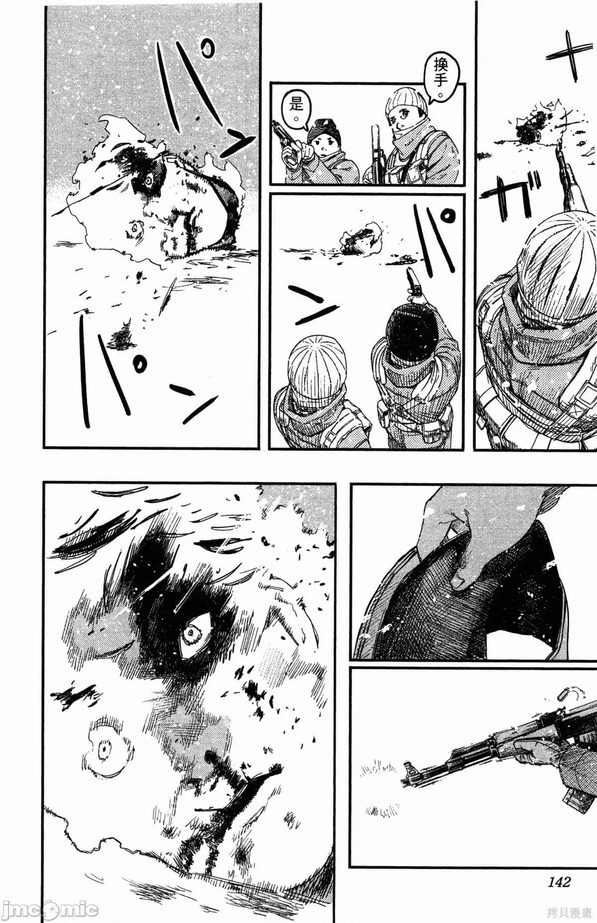 炎拳 [藤本タツキ] 炎拳 第142页