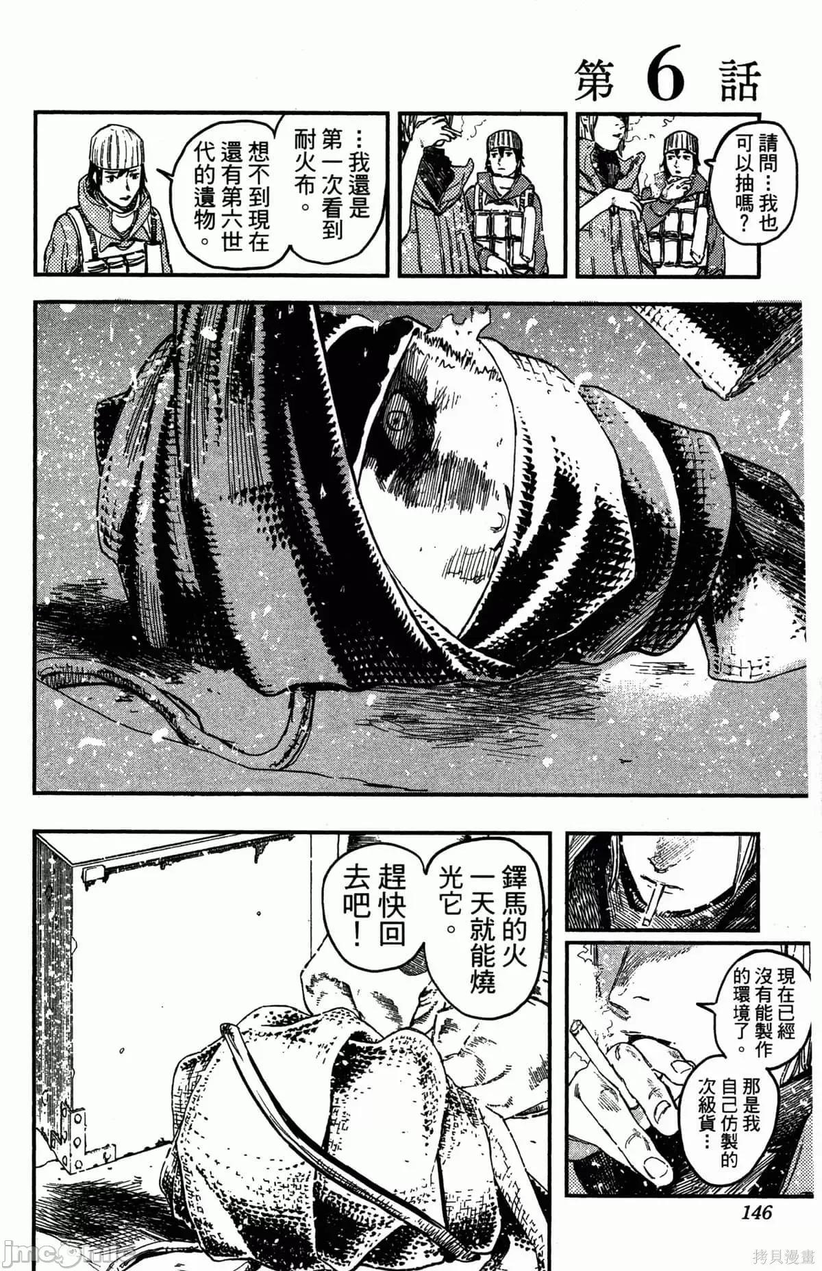 炎拳 [藤本タツキ] 炎拳 第146页