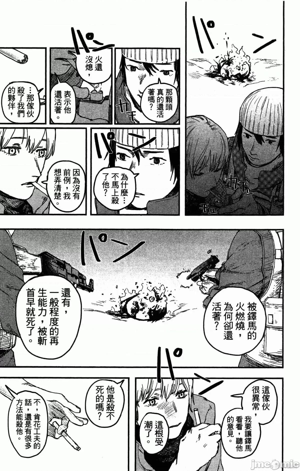 炎拳 [藤本タツキ] 炎拳 第152页