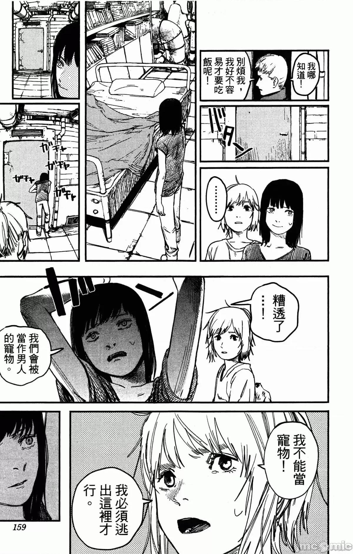 炎拳 [藤本タツキ] 炎拳 第158页