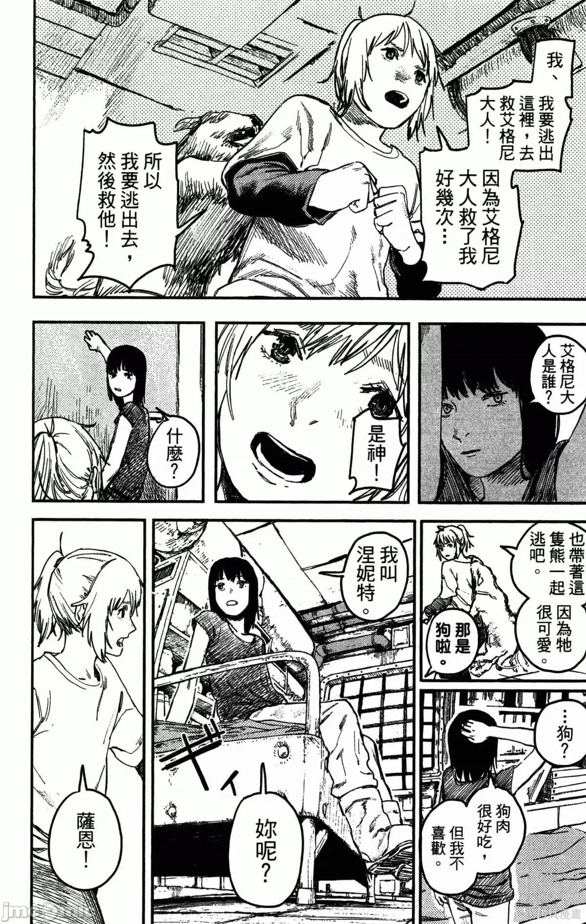炎拳 [藤本タツキ] 炎拳 第159页