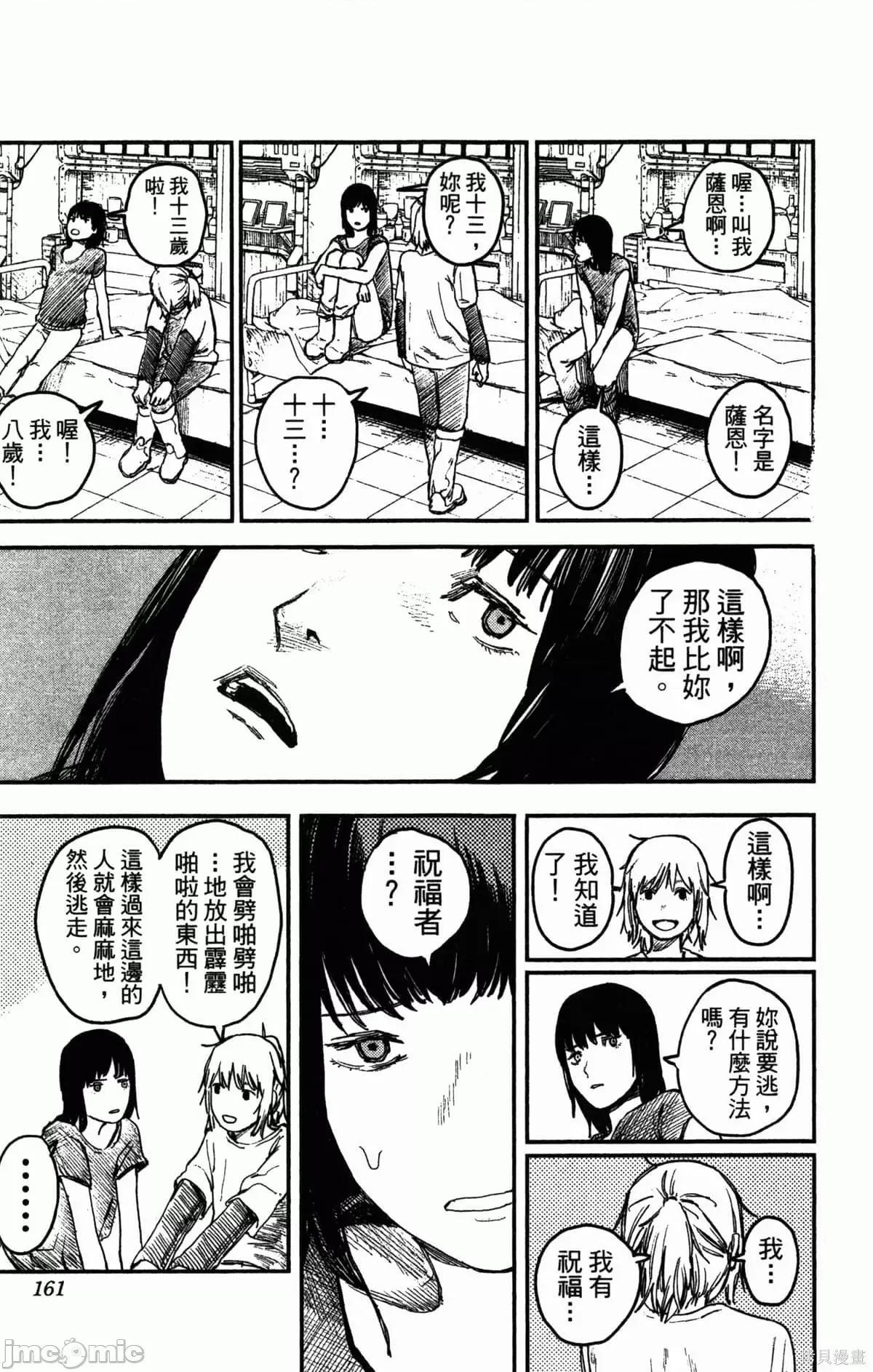 炎拳 [藤本タツキ] 炎拳 第160页