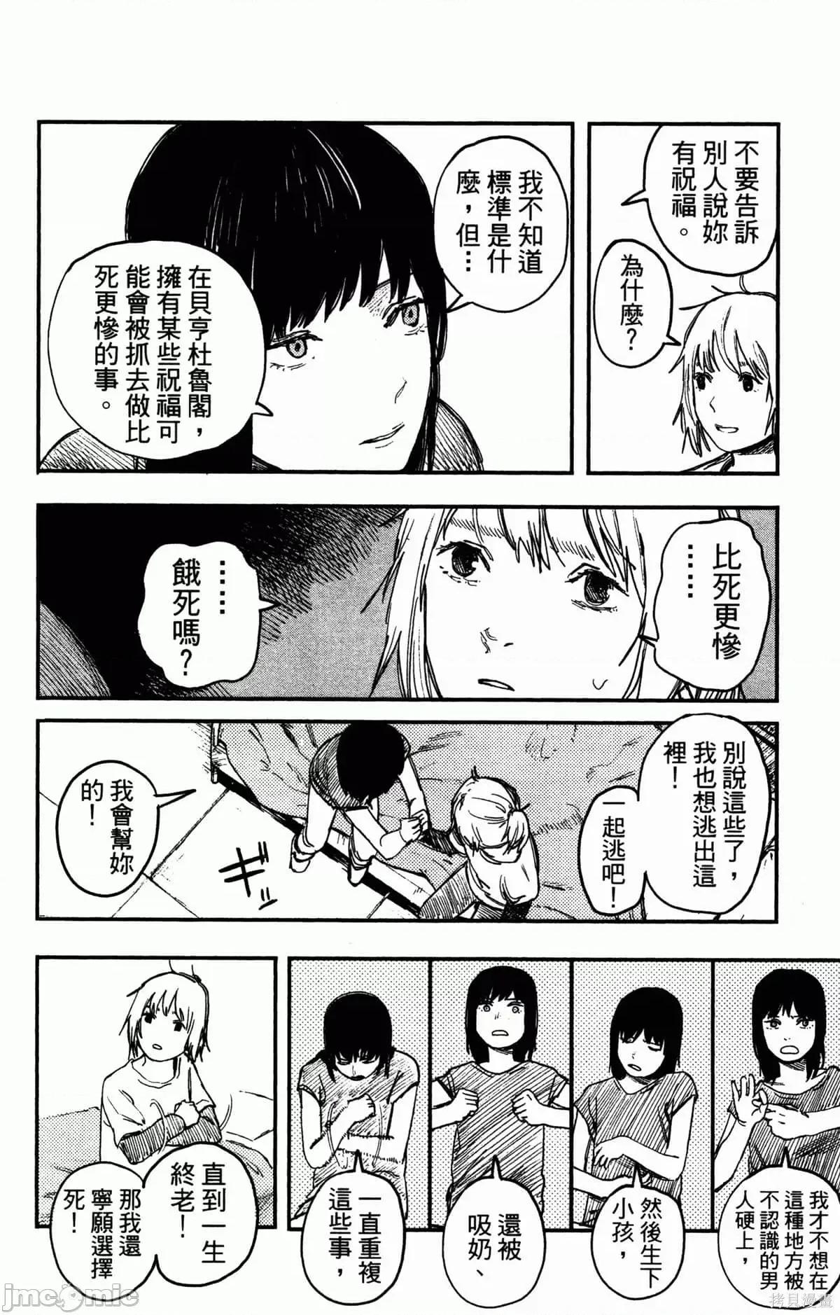 炎拳 [藤本タツキ] 炎拳 第161页