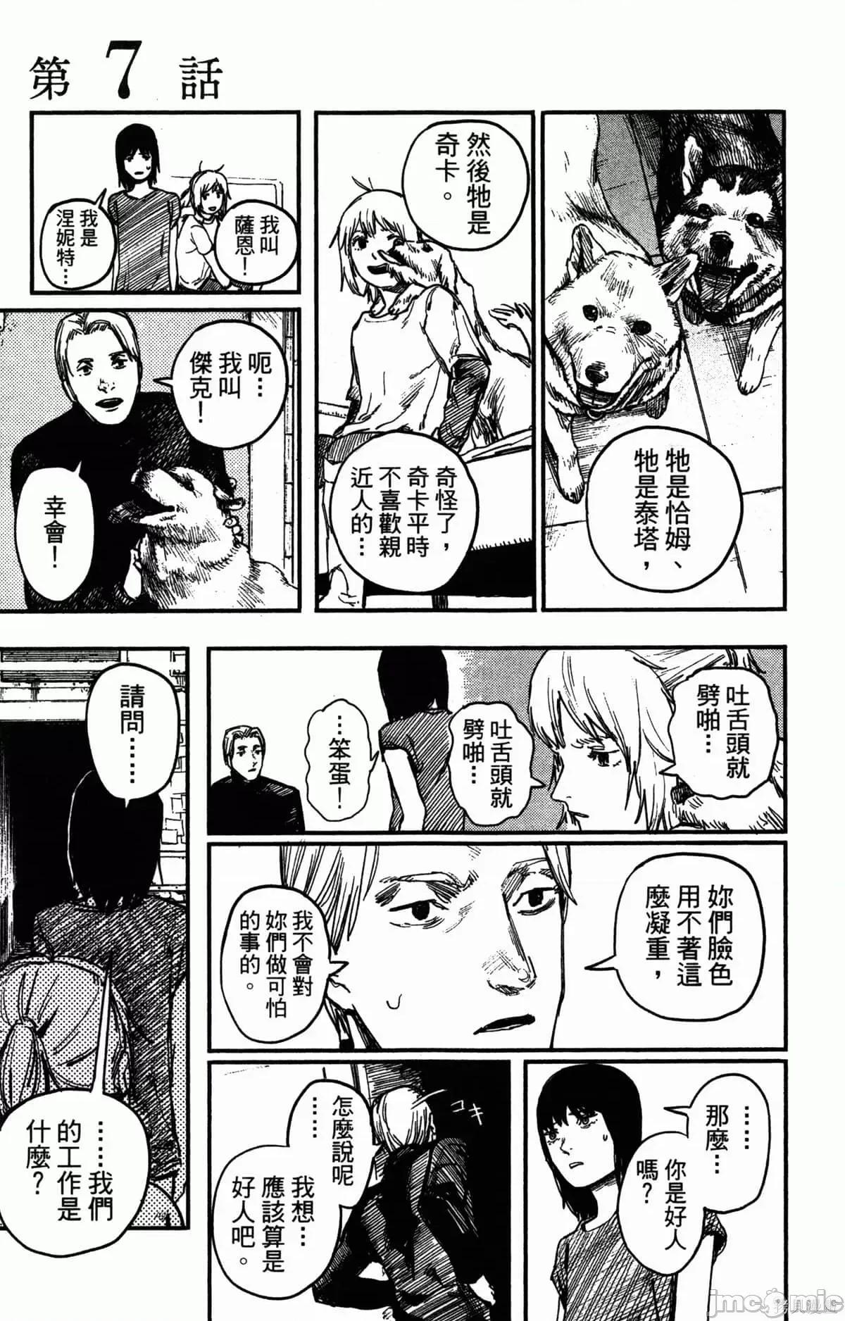 炎拳 [藤本タツキ] 炎拳 第164页