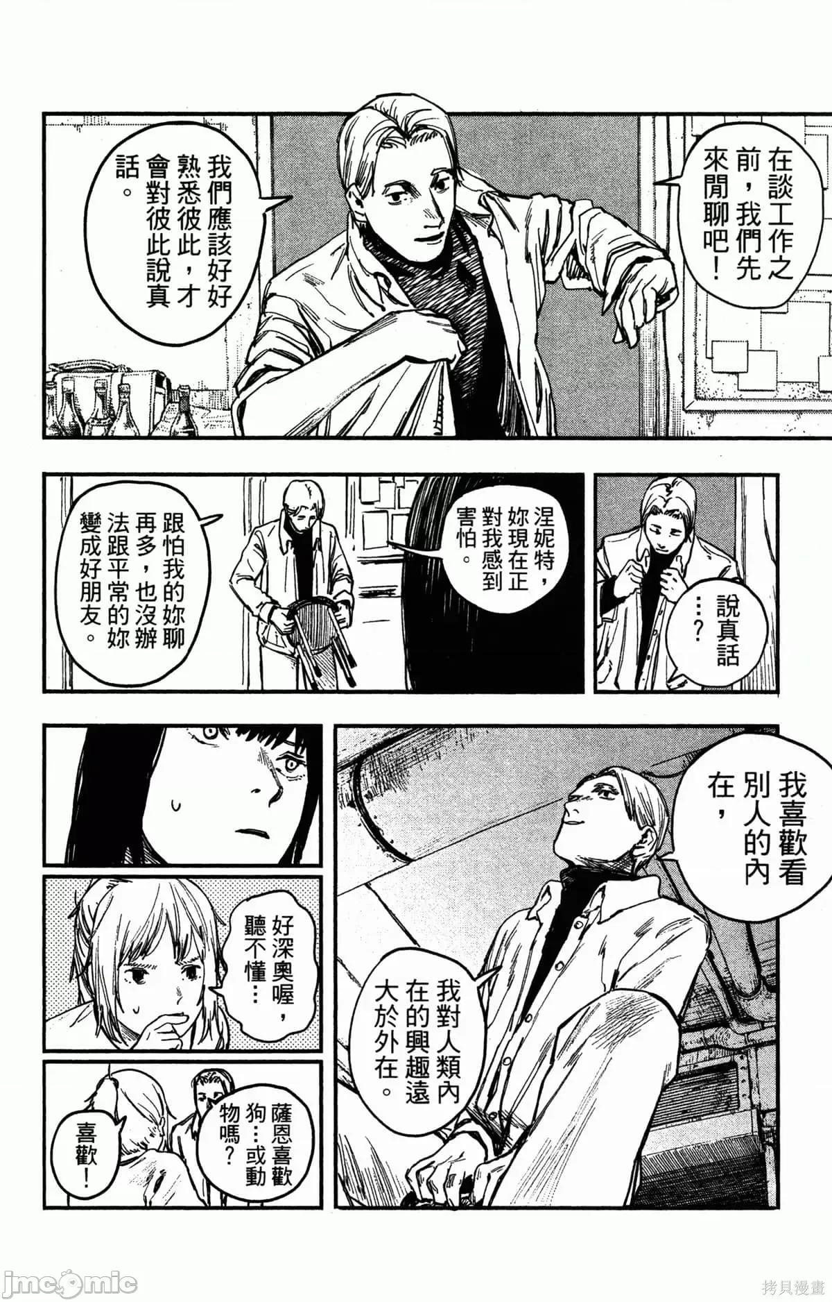 炎拳 [藤本タツキ] 炎拳 第165页