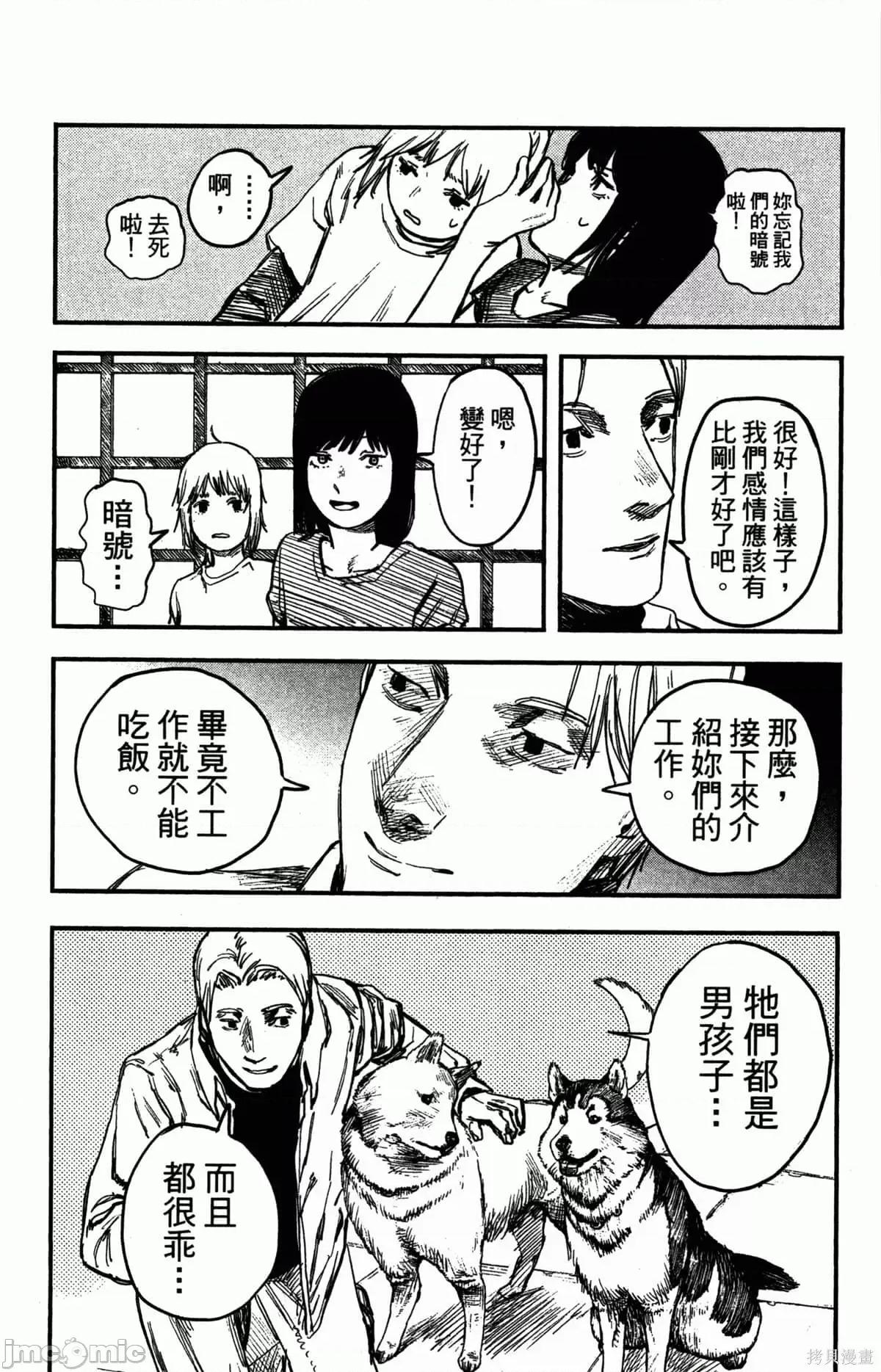 炎拳 [藤本タツキ] 炎拳 第171页