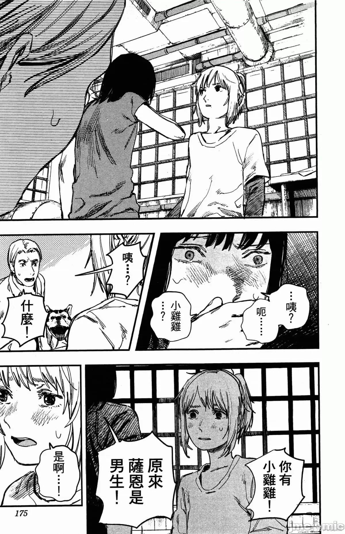 炎拳 [藤本タツキ] 炎拳 第174页