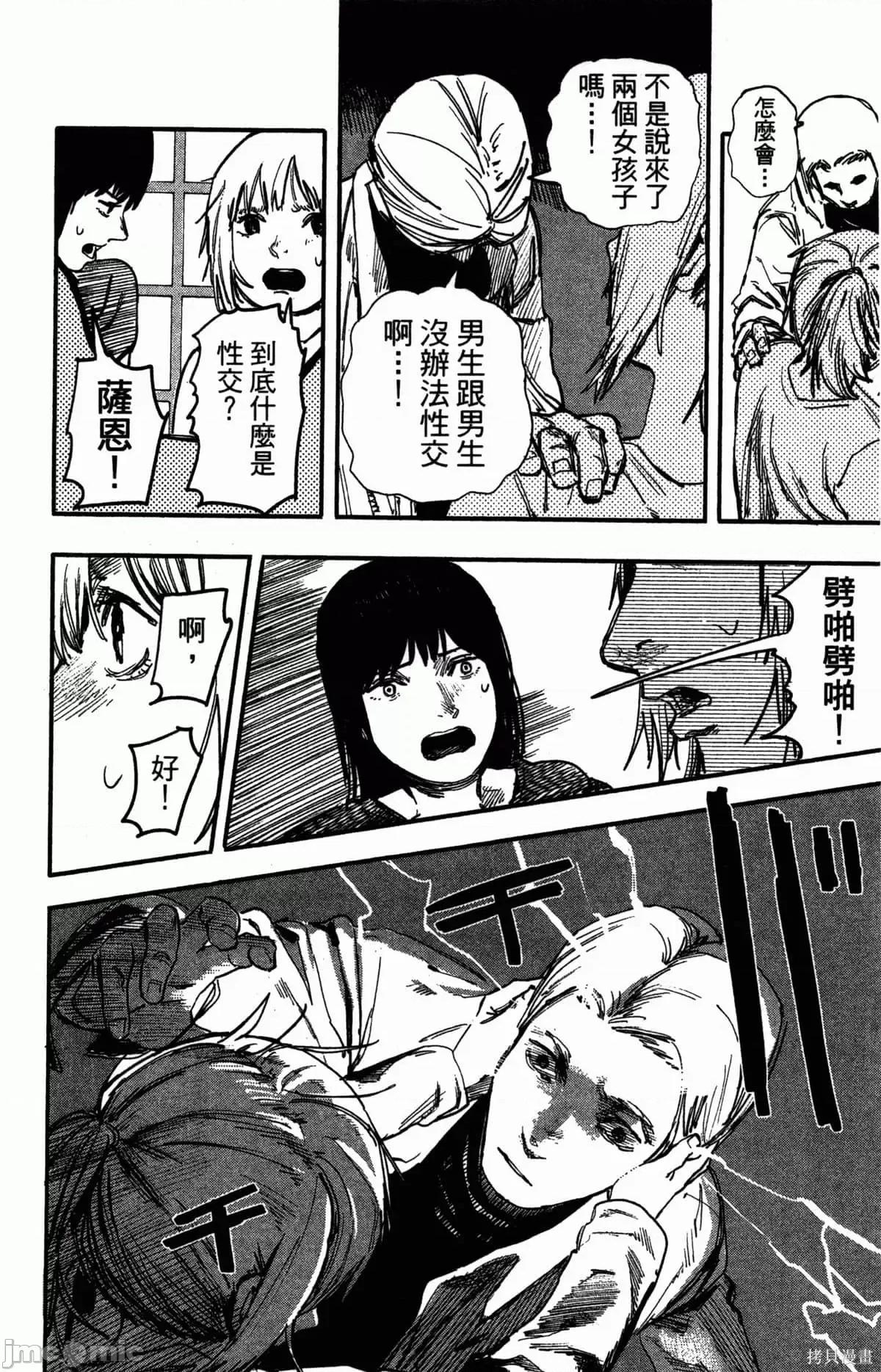 炎拳 [藤本タツキ] 炎拳 第175页