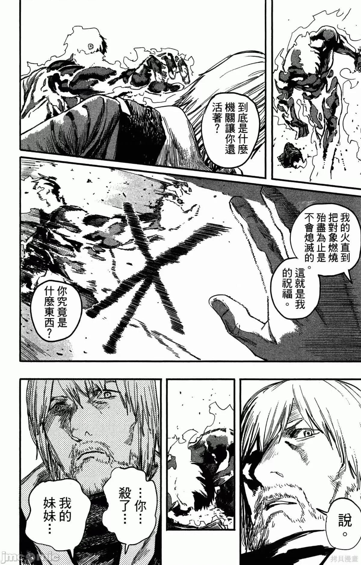 炎拳 [藤本タツキ] 炎拳 第193页