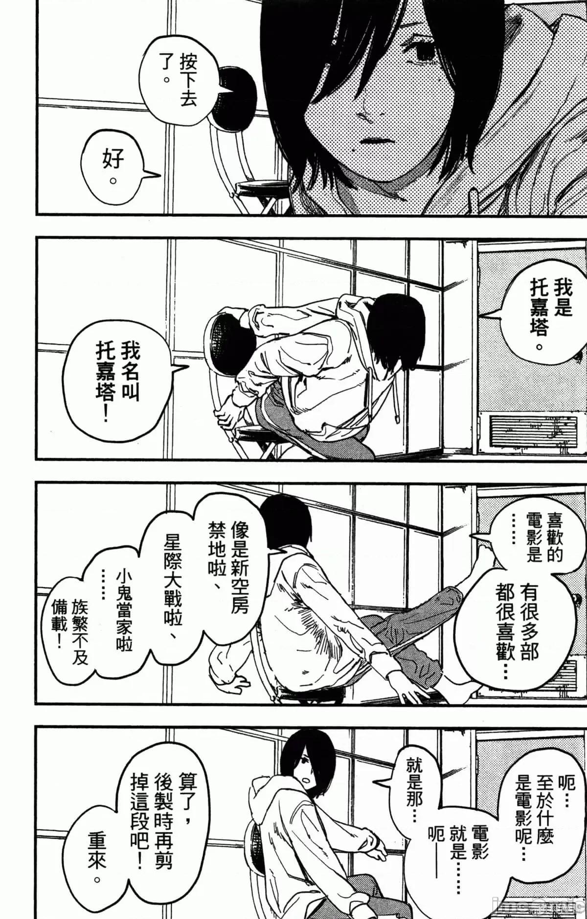 炎拳 [藤本タツキ] 炎拳 第199页