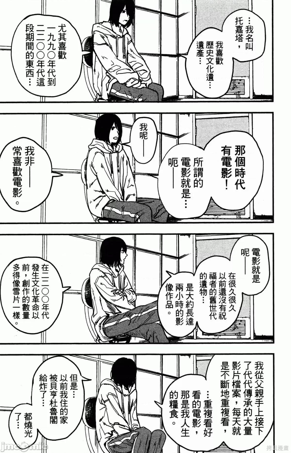 炎拳 [藤本タツキ] 炎拳 第200页