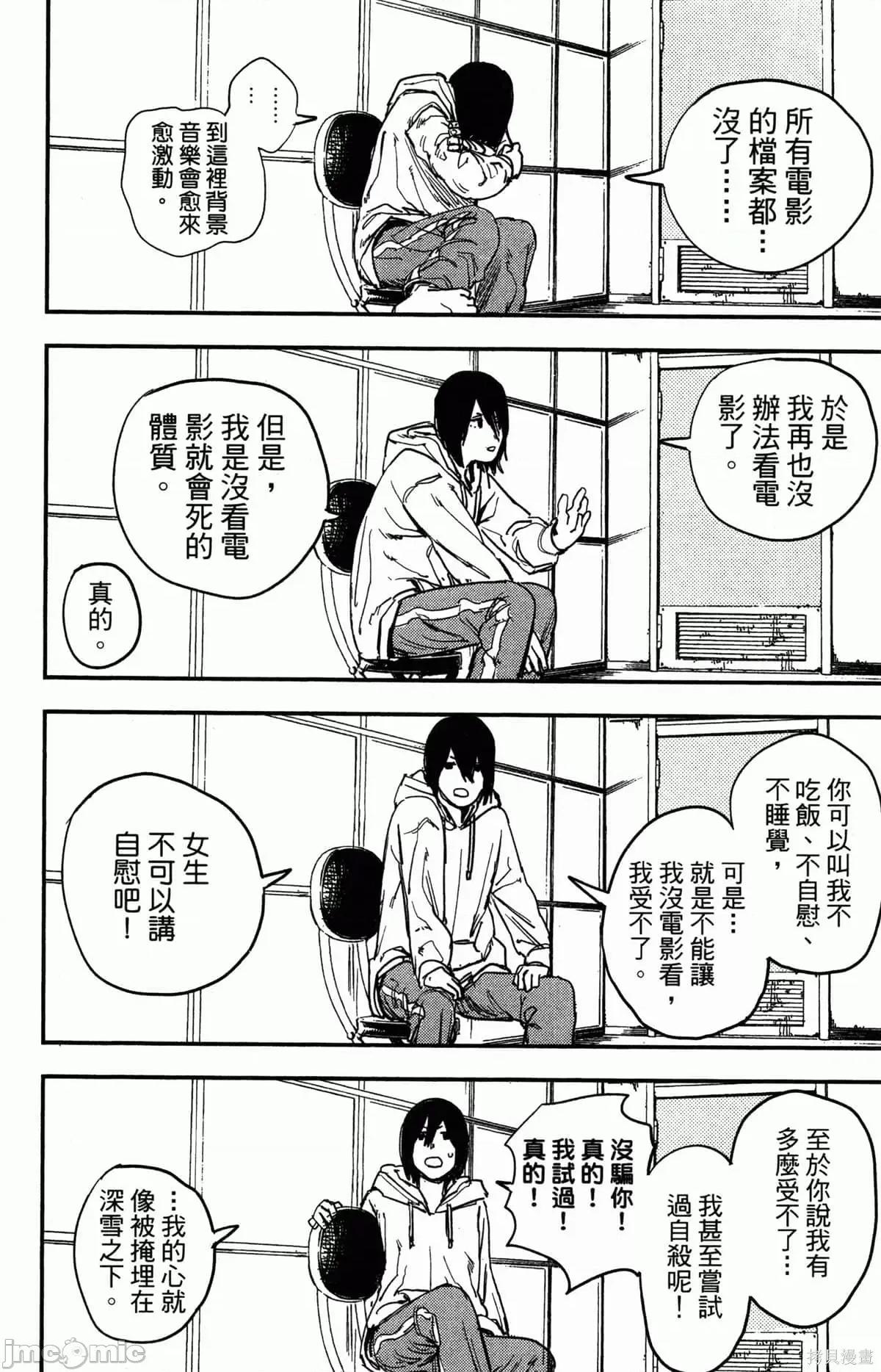 炎拳 [藤本タツキ] 炎拳 第201页