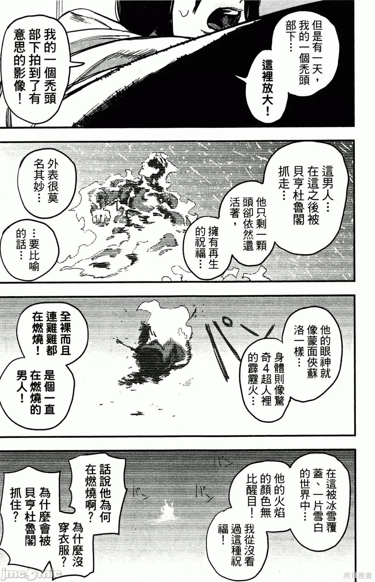 炎拳 [藤本タツキ] 炎拳 第202页