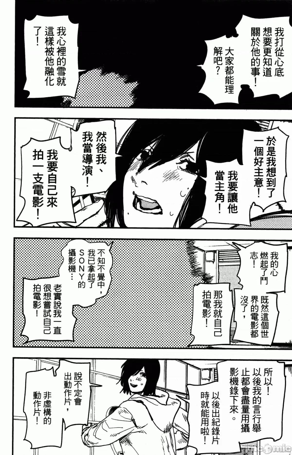 炎拳 [藤本タツキ] 炎拳 第203页