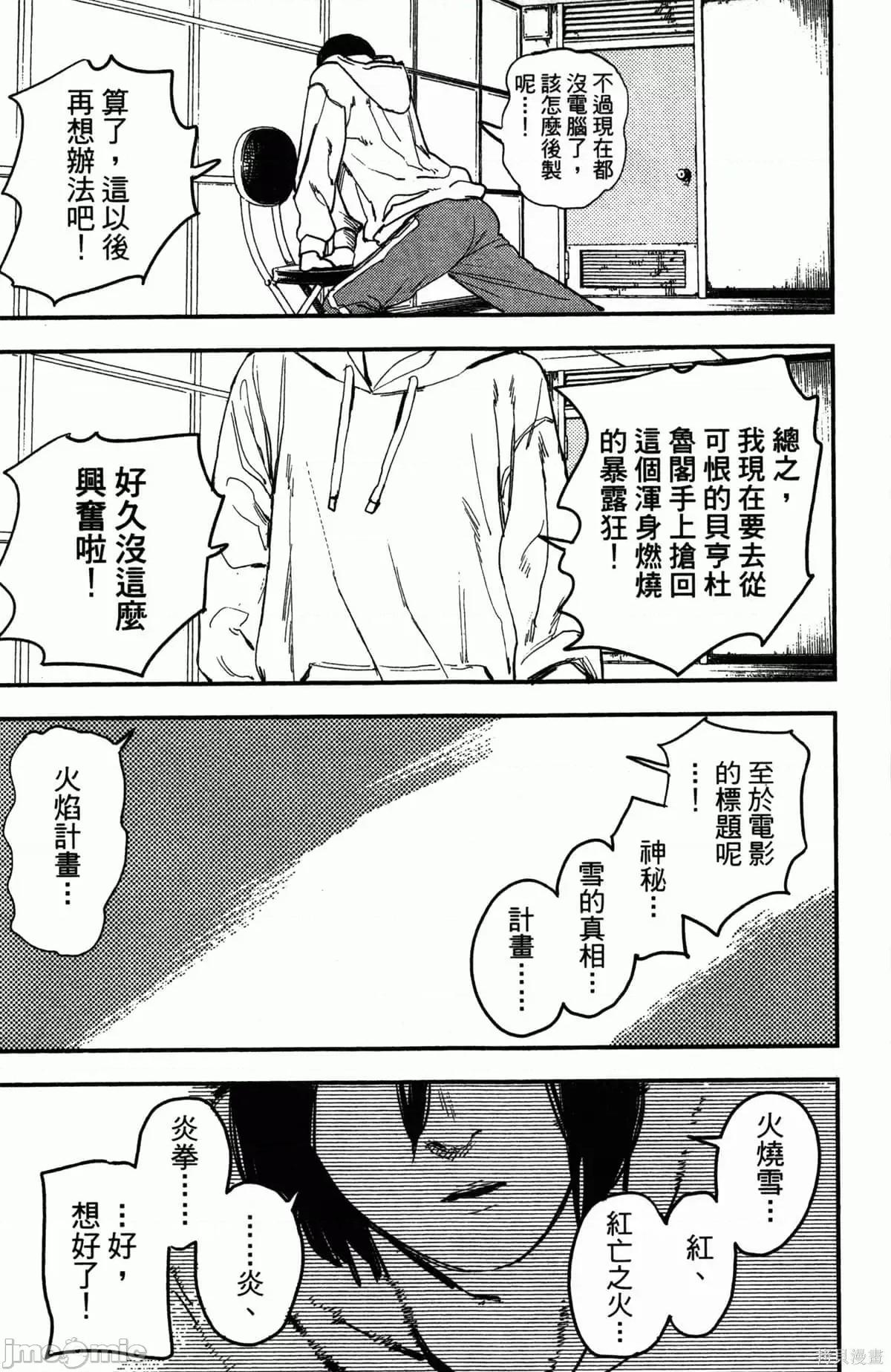 炎拳 [藤本タツキ] 炎拳 第204页