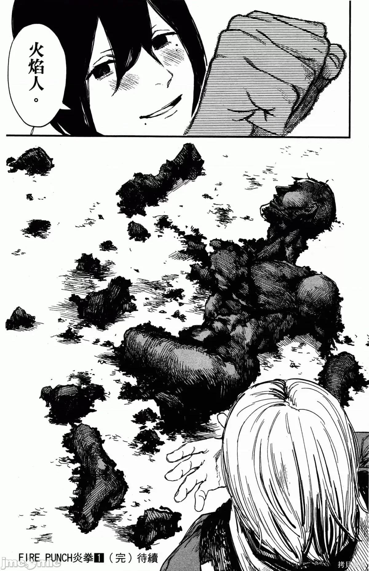 炎拳 [藤本タツキ] 炎拳 第205页