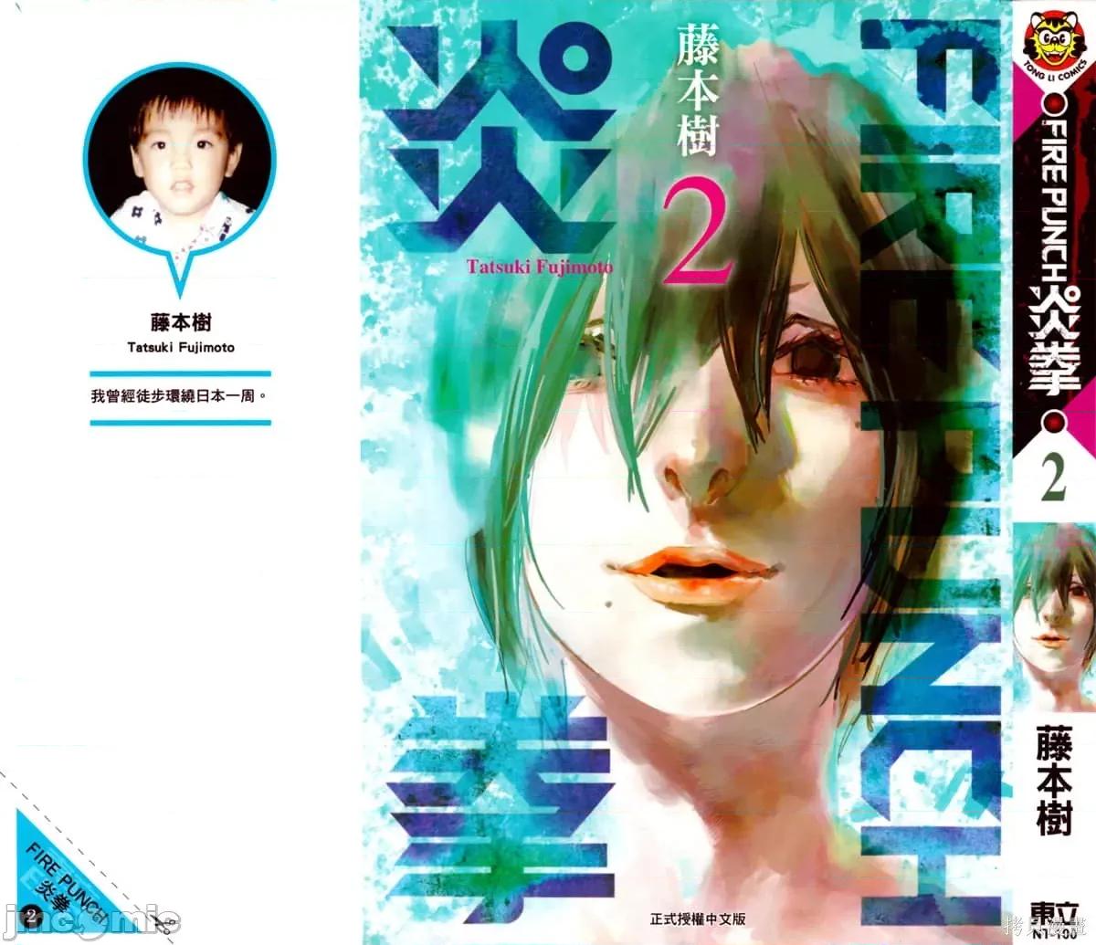 炎拳 炎拳086 第2卷.zip 第1页