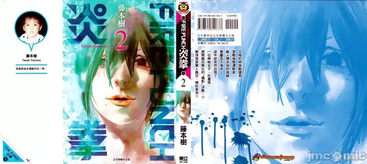 炎拳 炎拳086 第2卷.zip 第2页