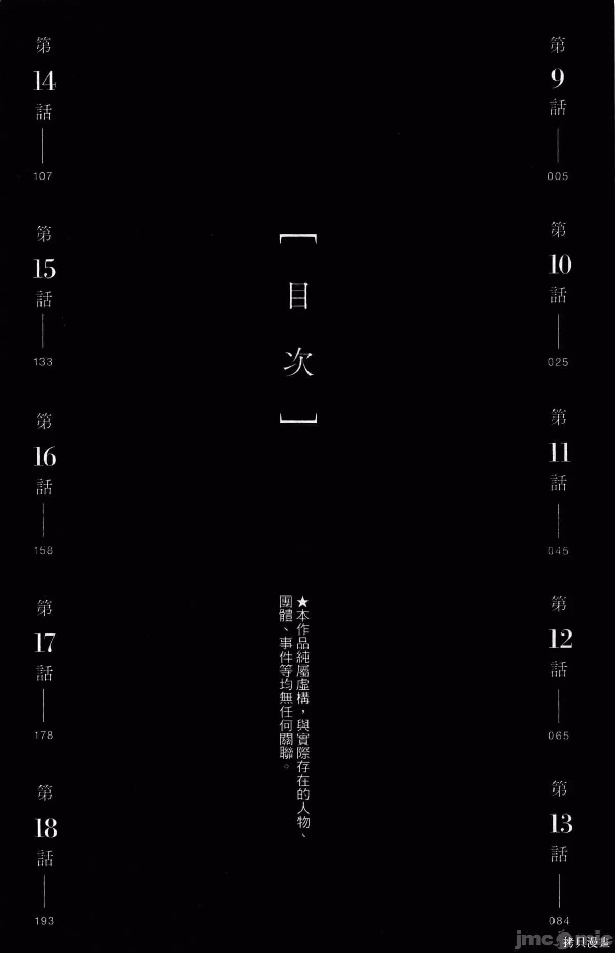 炎拳 炎拳086 第2卷.zip 第5页