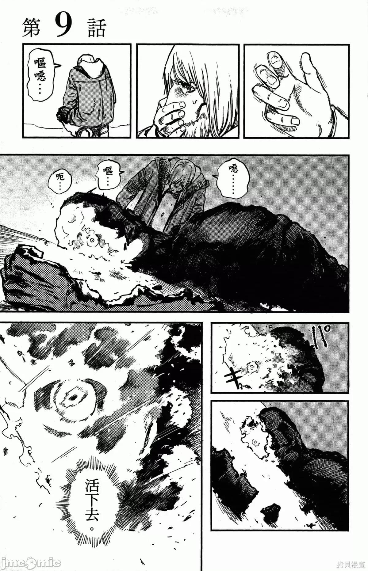 炎拳 炎拳086 第2卷.zip 第6页