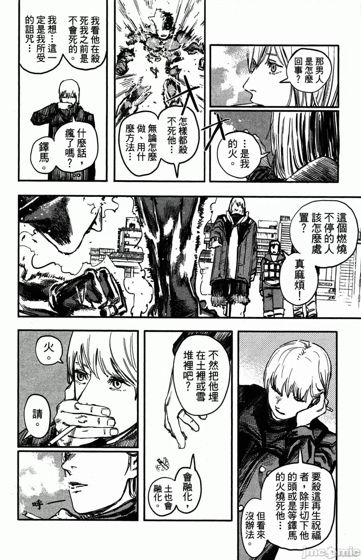 炎拳 炎拳086 第2卷.zip 第9页