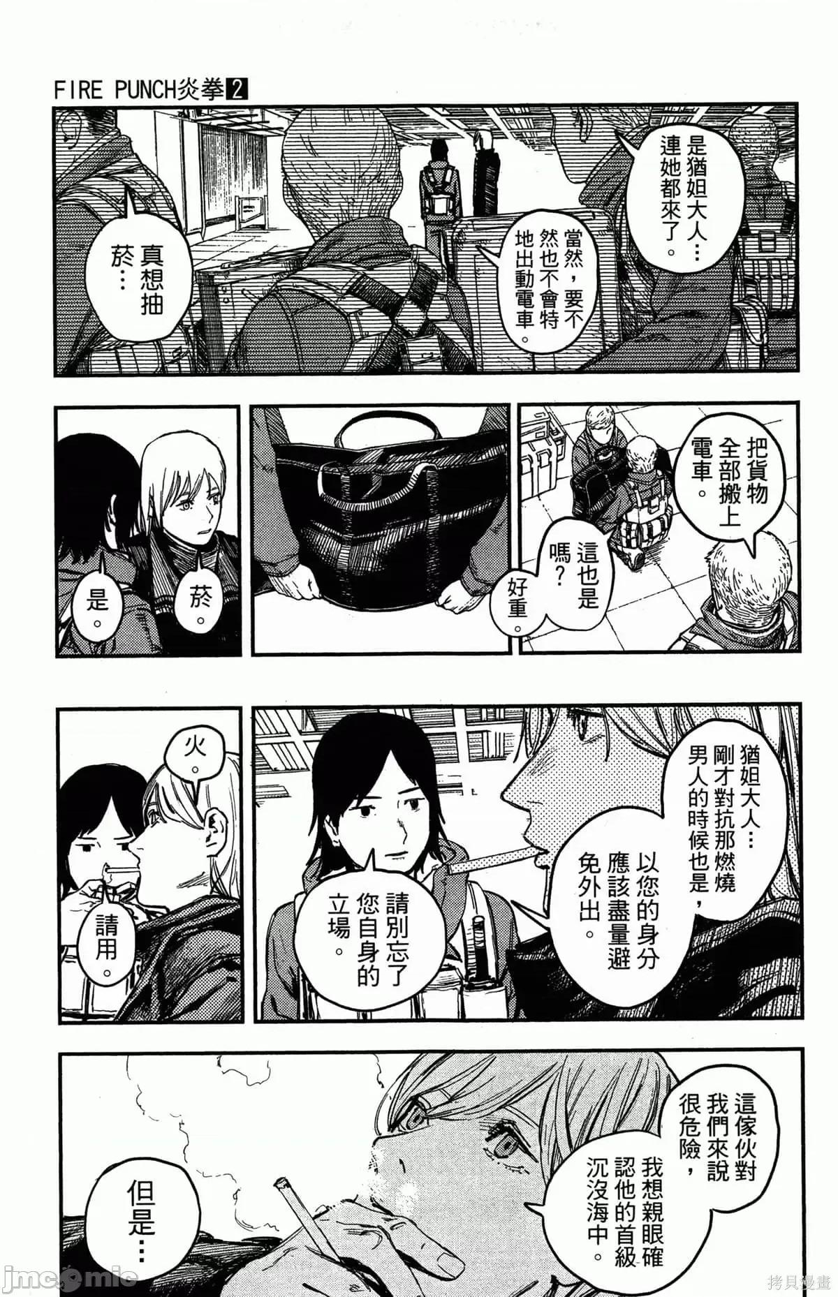炎拳 炎拳086 第2卷.zip 第12页