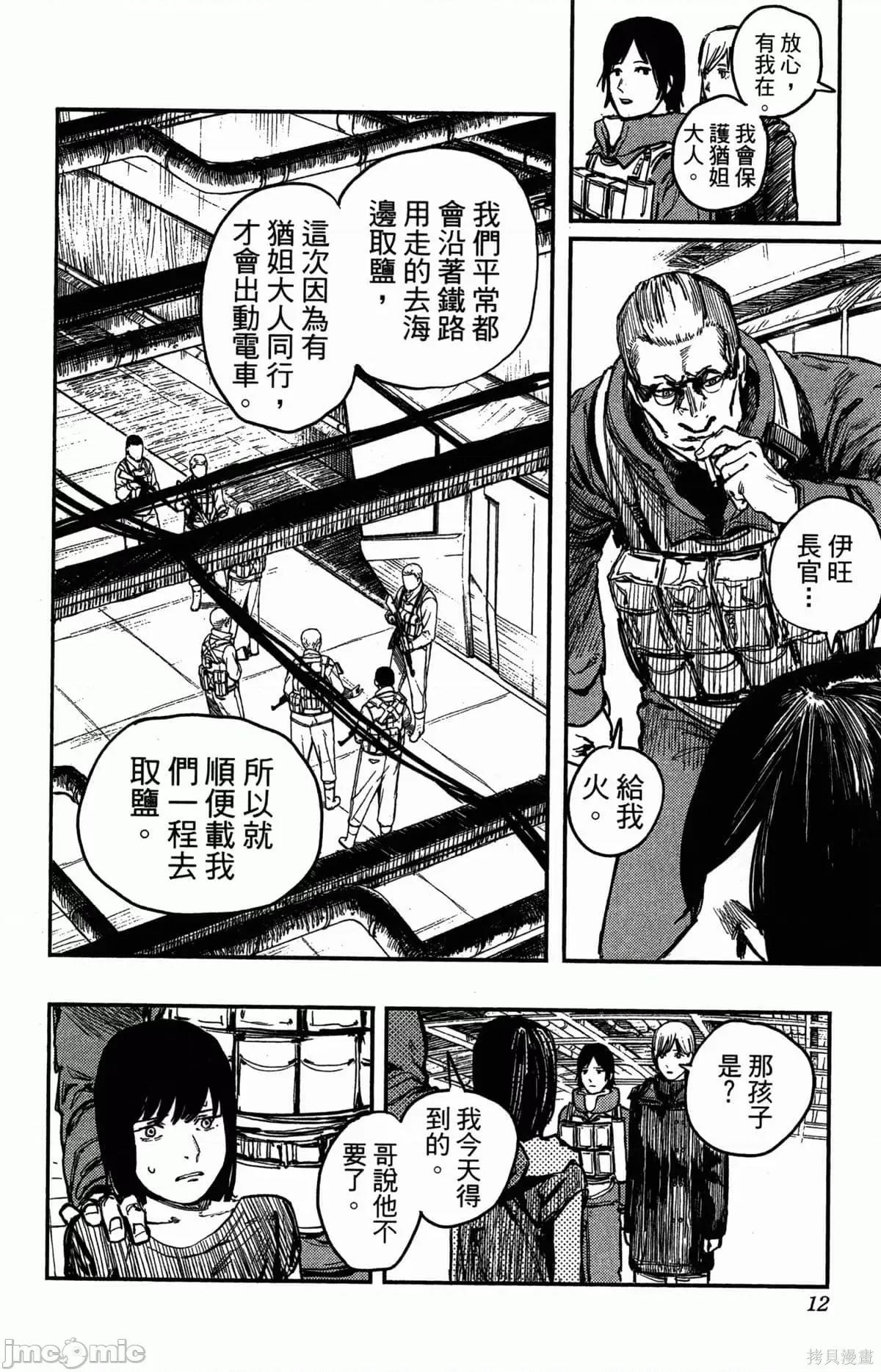炎拳 炎拳086 第2卷.zip 第13页