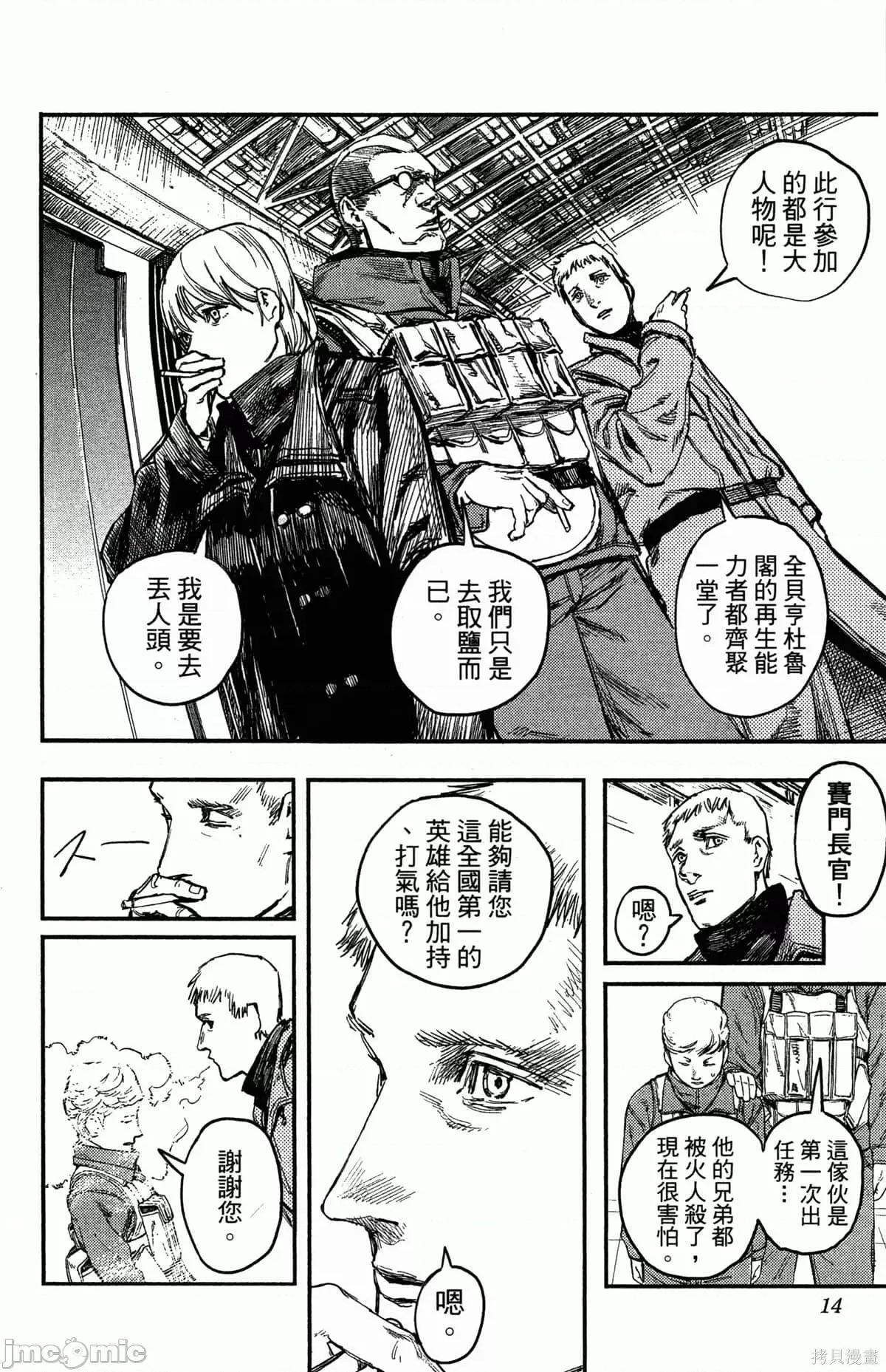炎拳 炎拳086 第2卷.zip 第15页