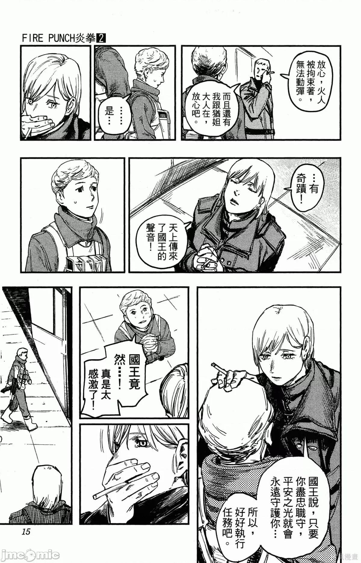 炎拳 炎拳086 第2卷.zip 第16页