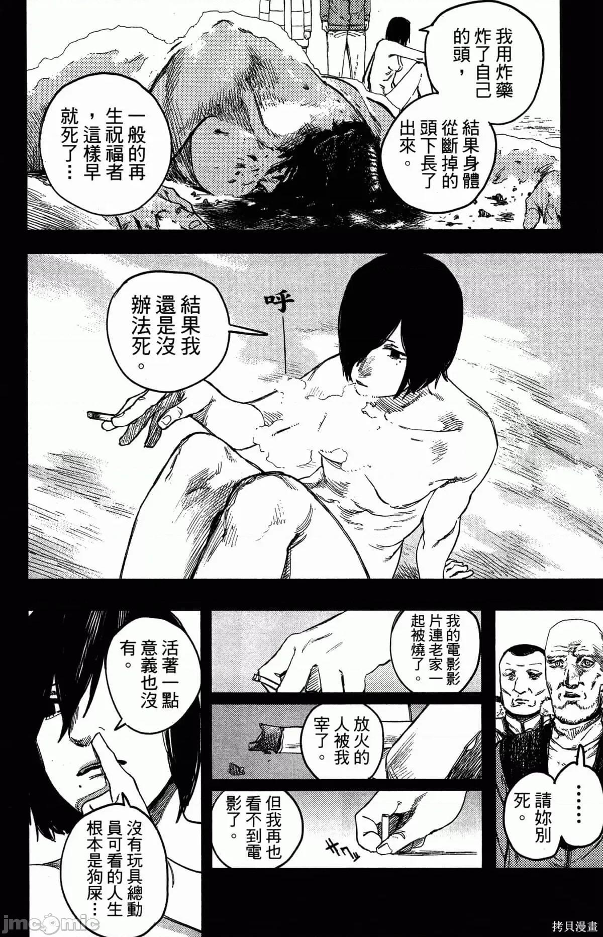 炎拳 炎拳086 第2卷.zip 第27页