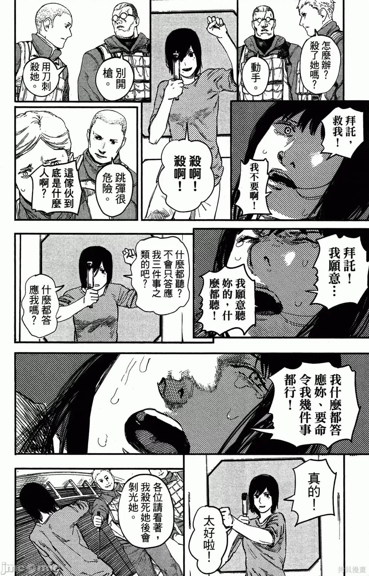 炎拳 炎拳086 第2卷.zip 第33页