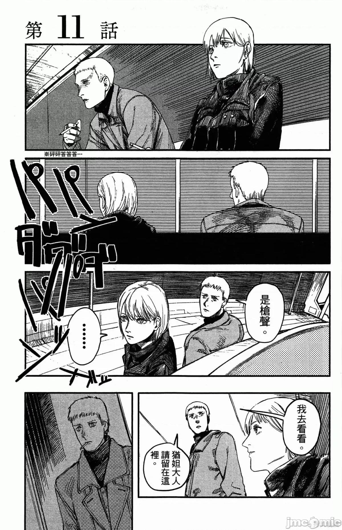 炎拳 炎拳086 第2卷.zip 第46页
