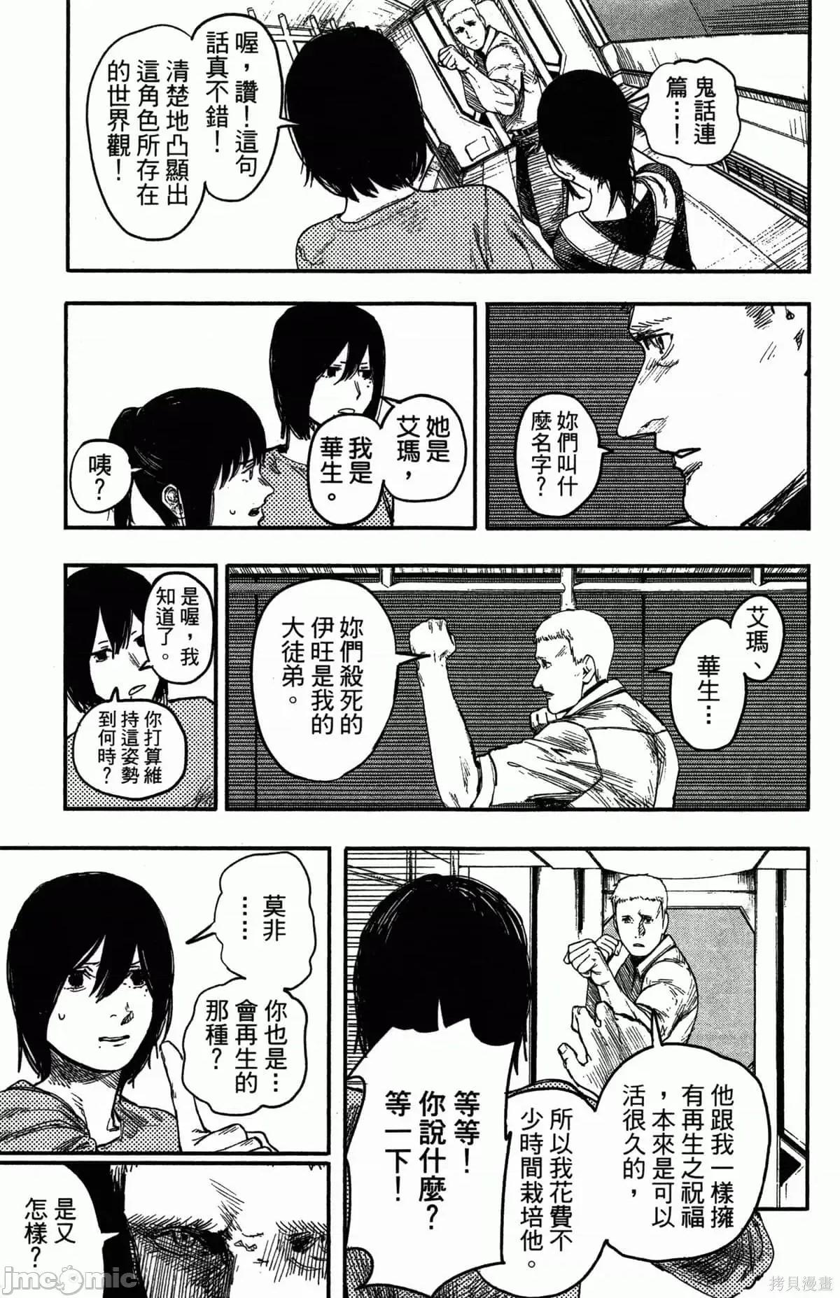 炎拳 炎拳086 第2卷.zip 第50页