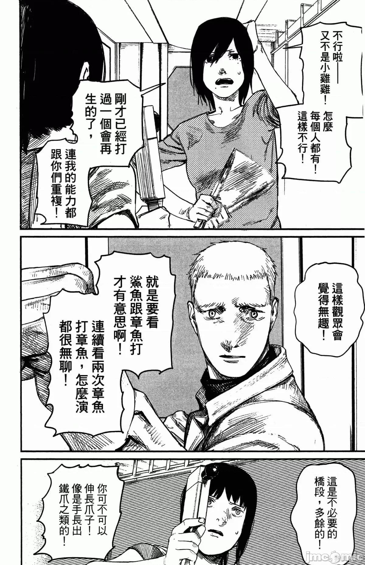 炎拳 炎拳086 第2卷.zip 第51页