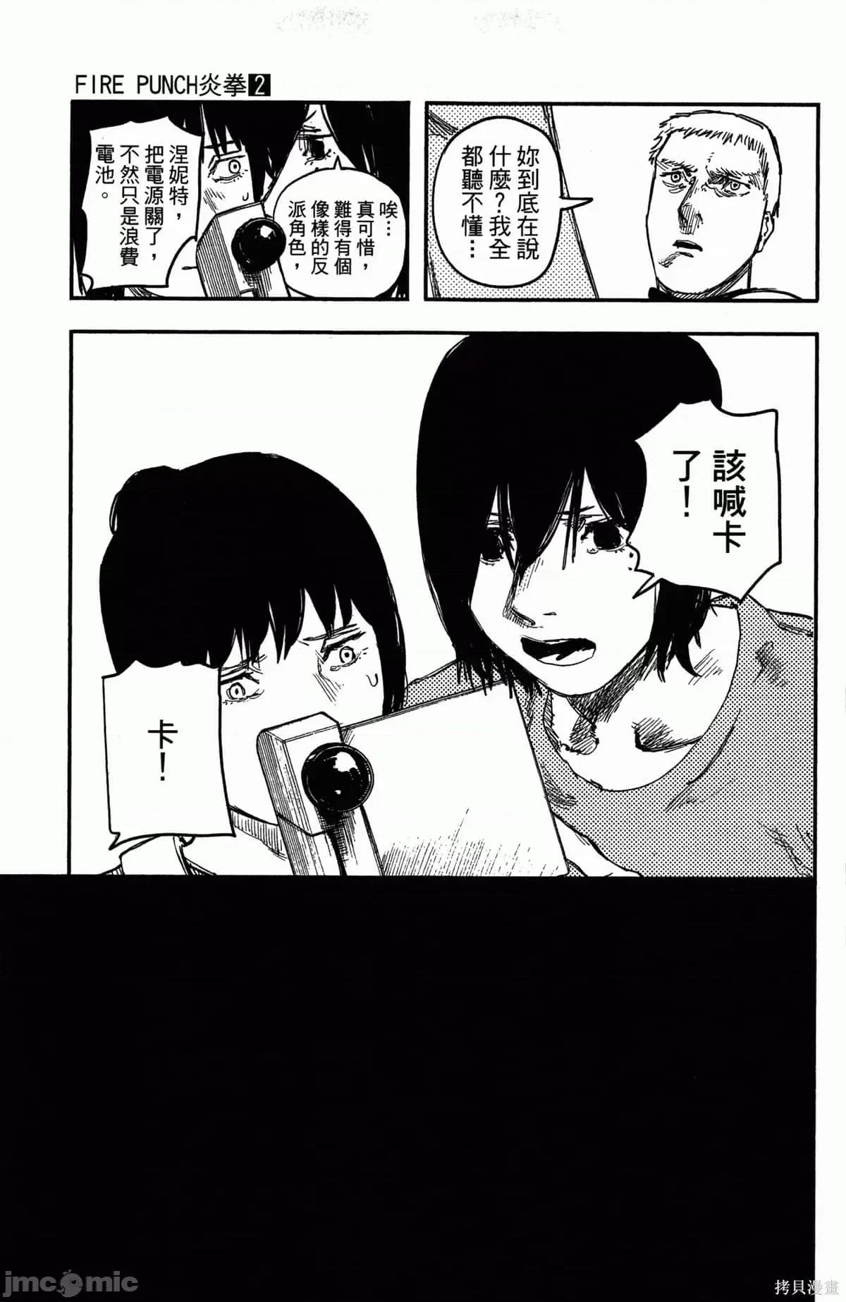 炎拳 炎拳086 第2卷.zip 第52页