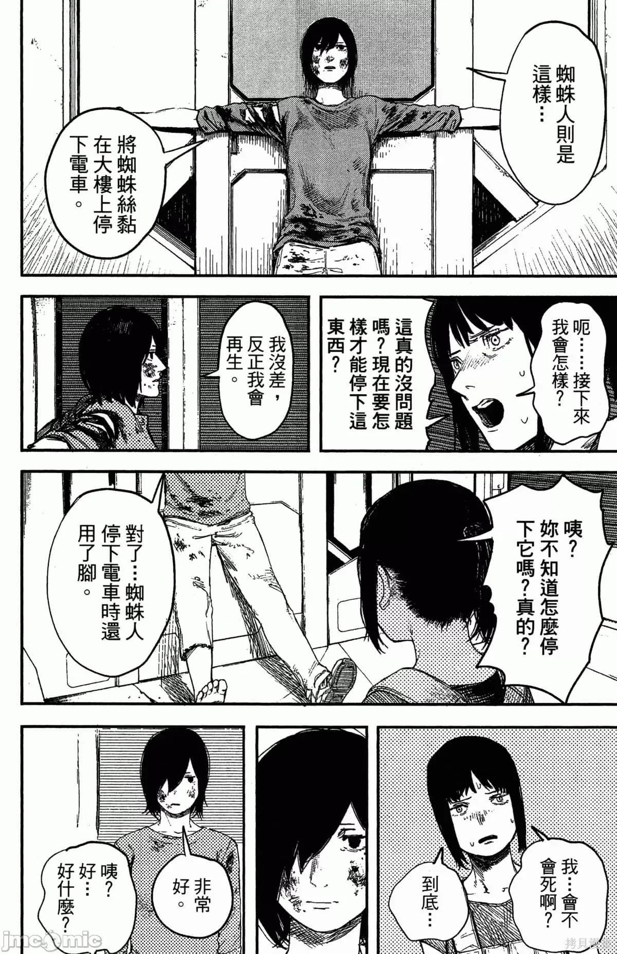 炎拳 炎拳086 第2卷.zip 第62页