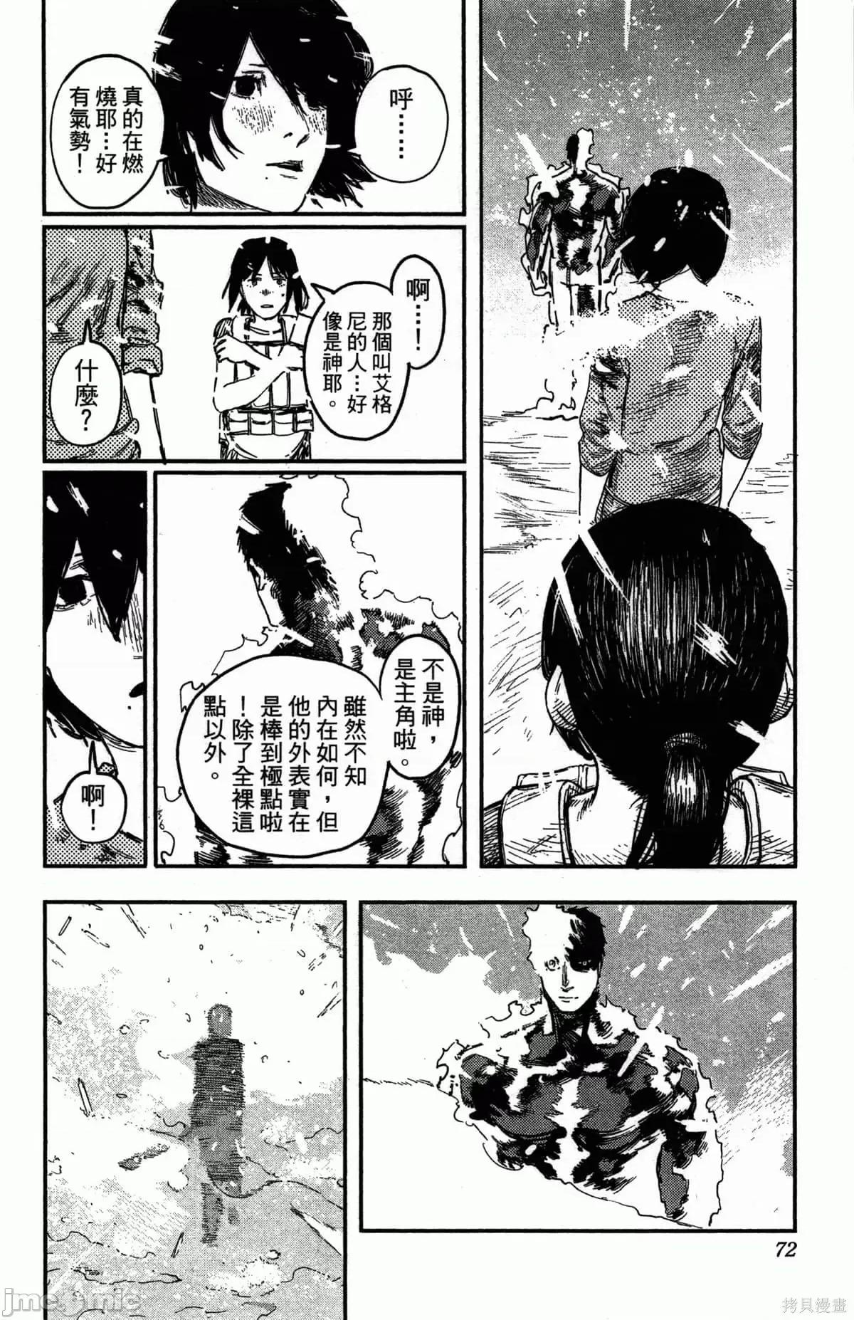 炎拳 炎拳086 第2卷.zip 第72页