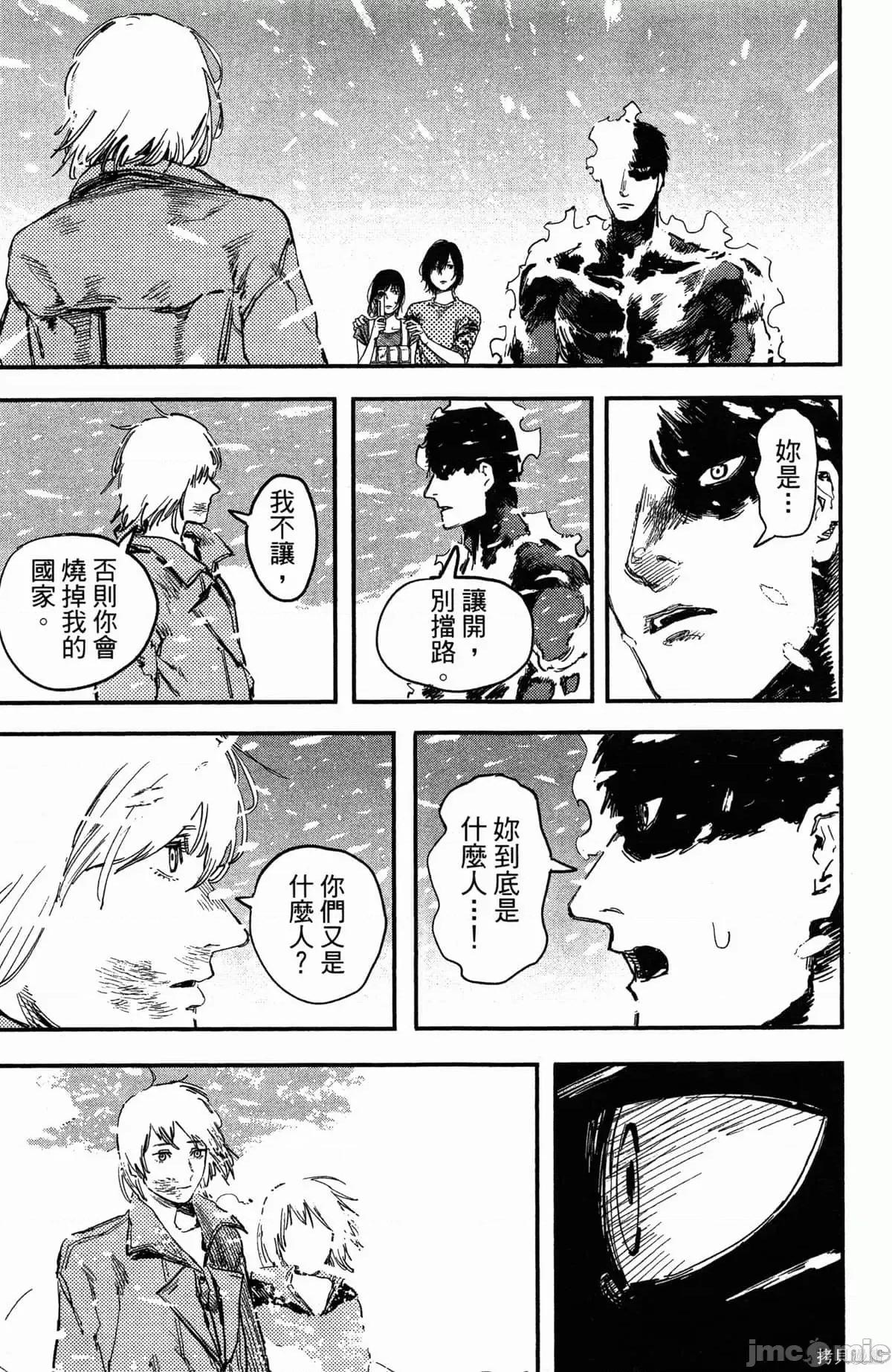 炎拳 炎拳086 第2卷.zip 第75页