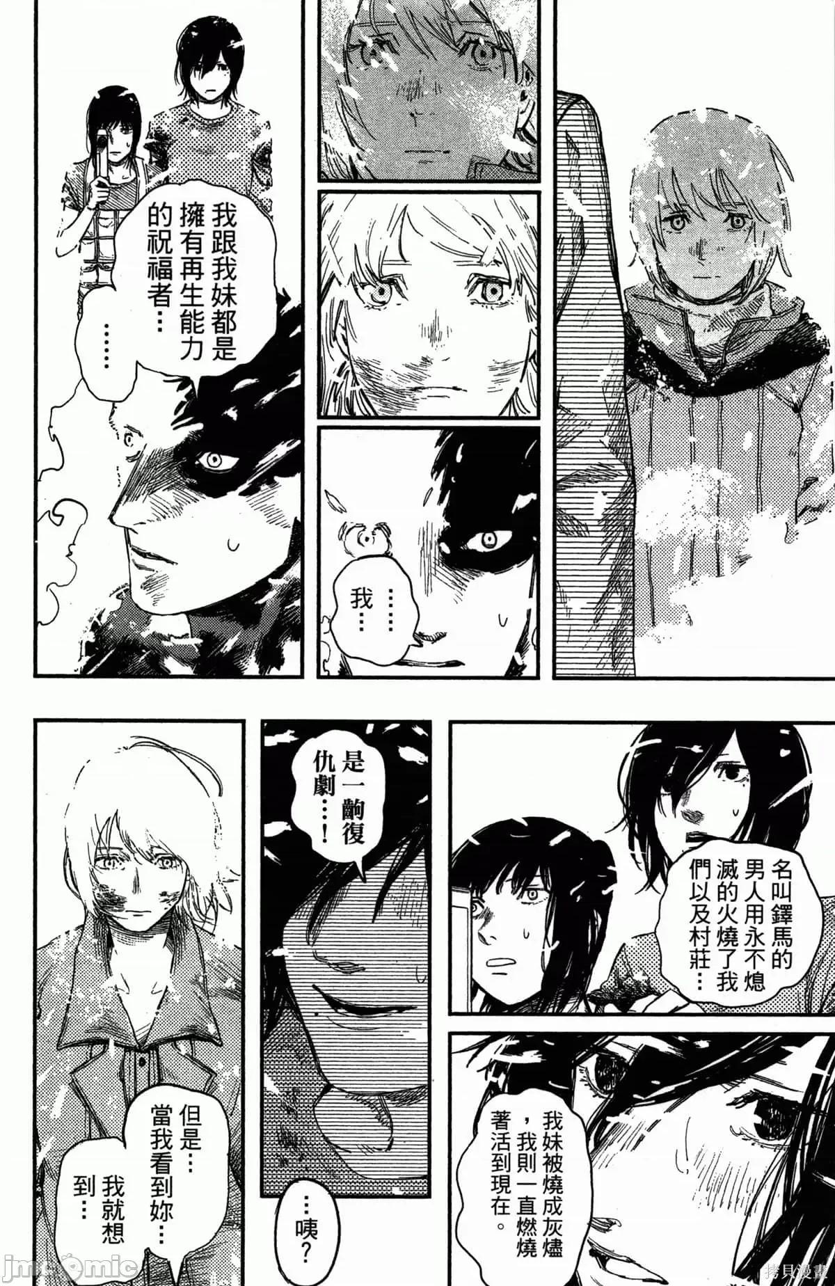 炎拳 炎拳086 第2卷.zip 第76页