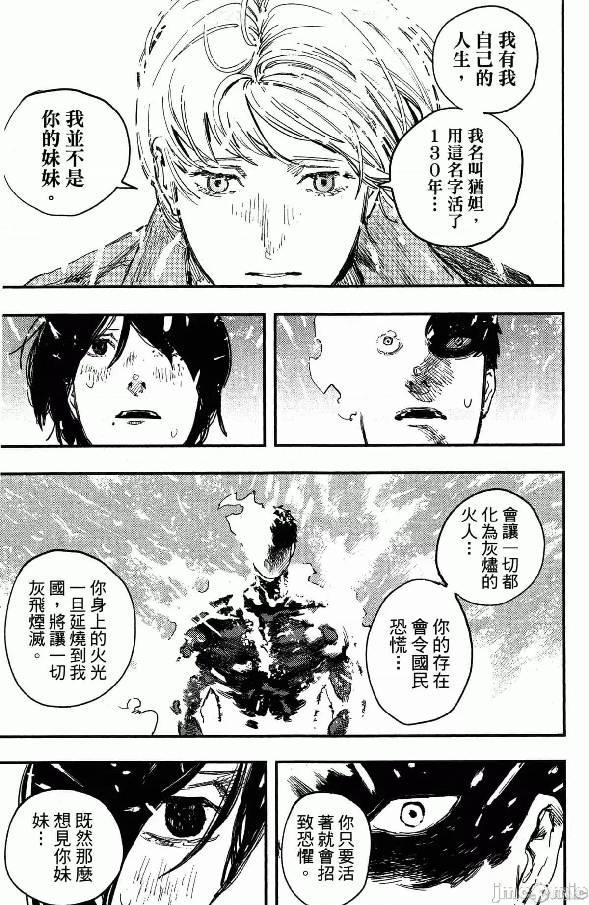 炎拳 炎拳086 第2卷.zip 第79页