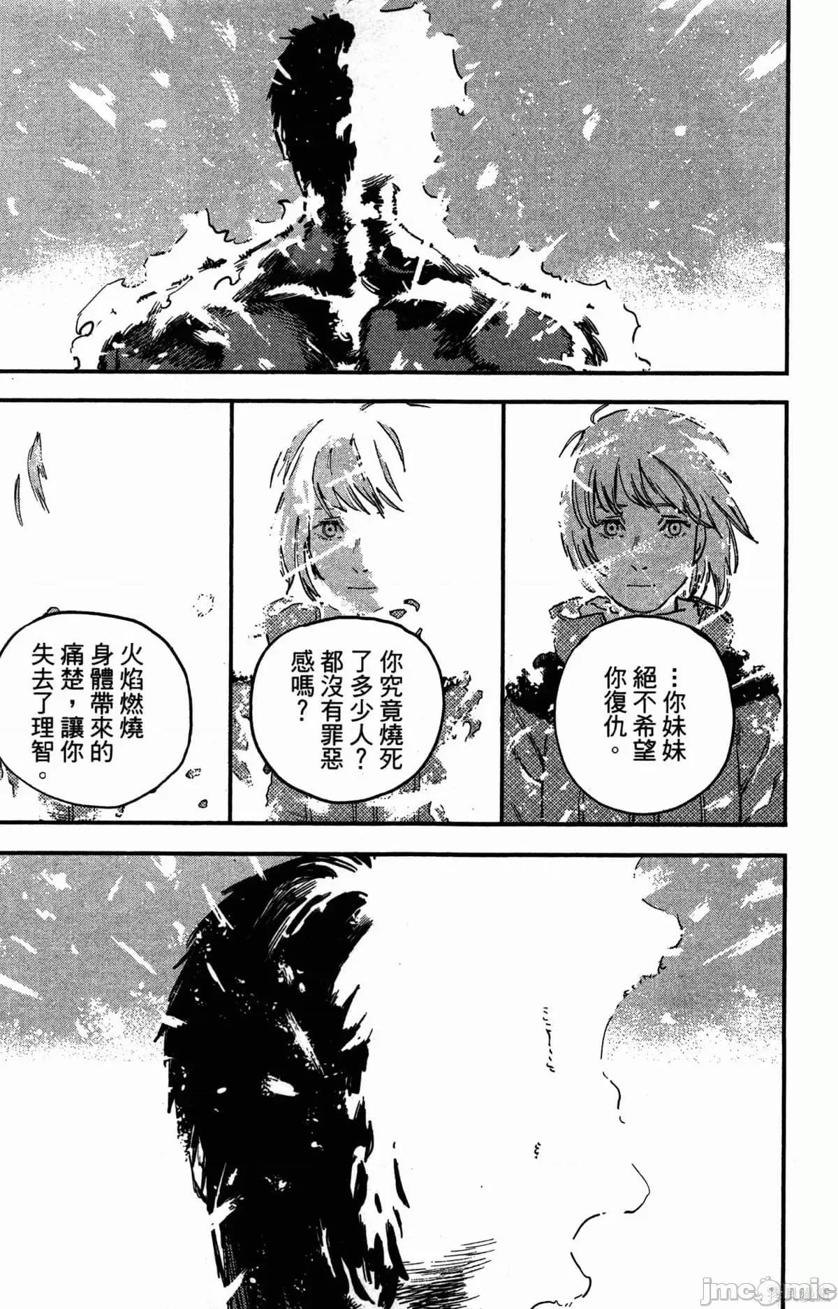 炎拳 炎拳086 第2卷.zip 第81页