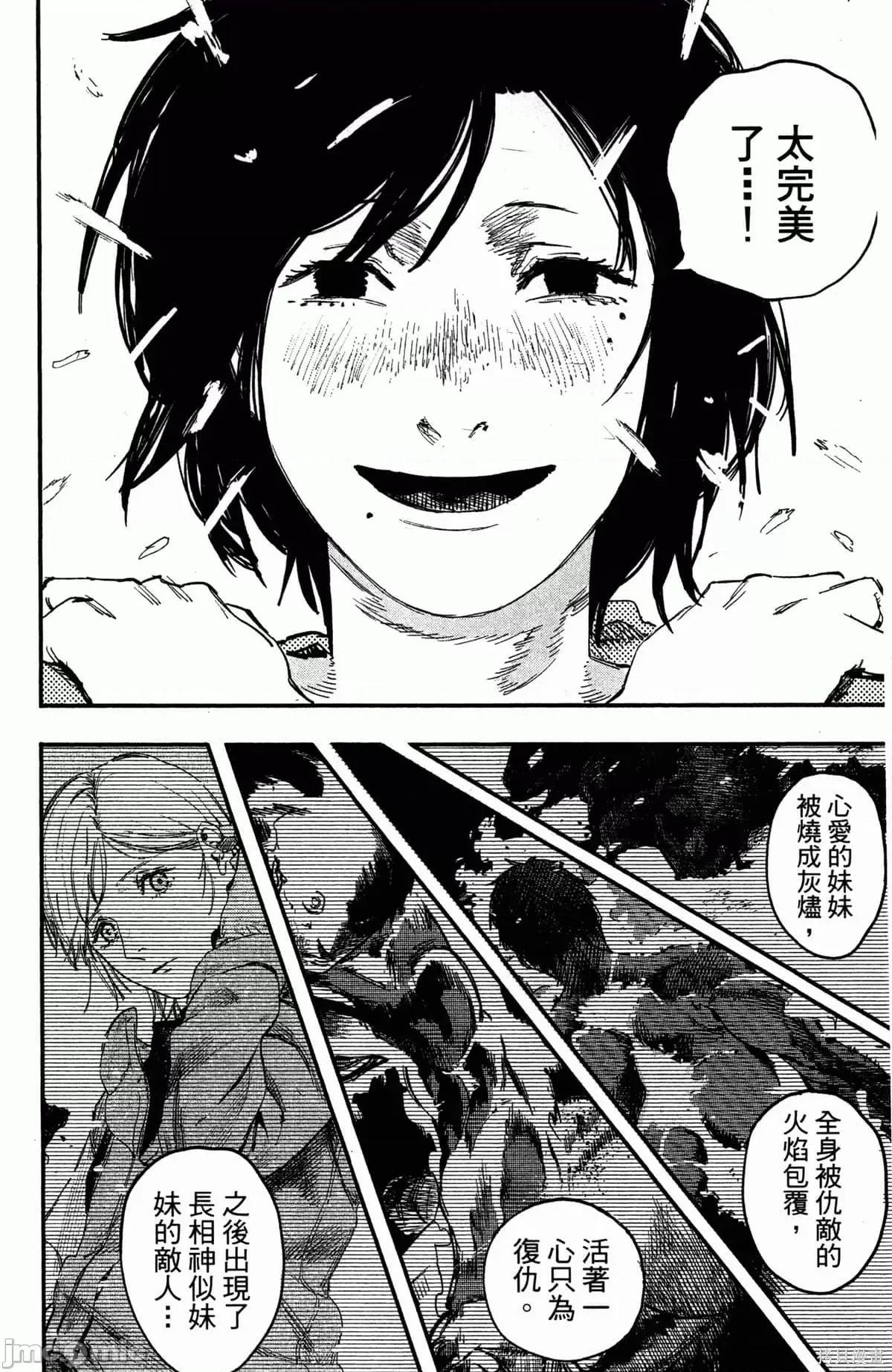 炎拳 炎拳086 第2卷.zip 第82页