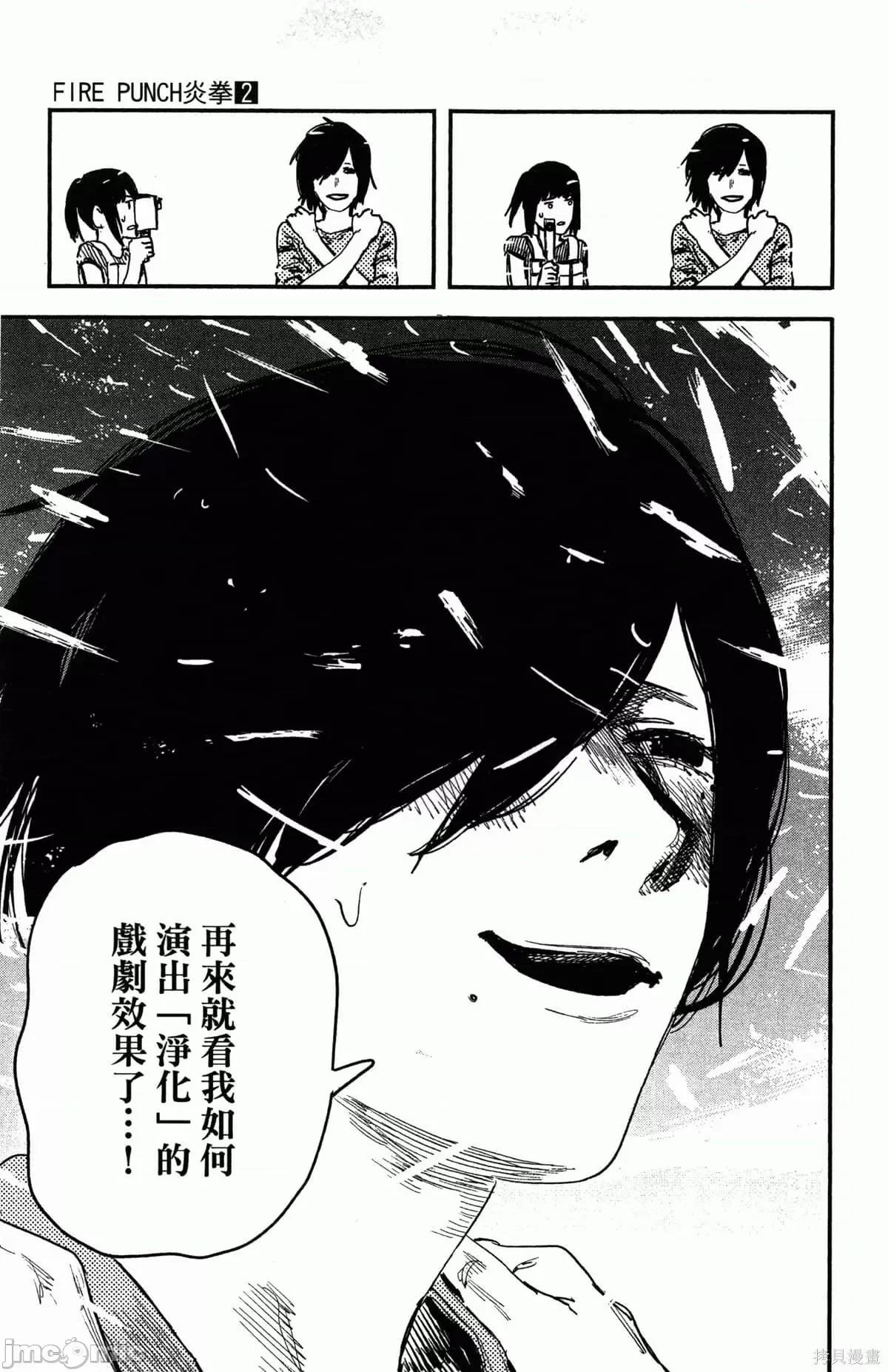 炎拳 炎拳086 第2卷.zip 第83页