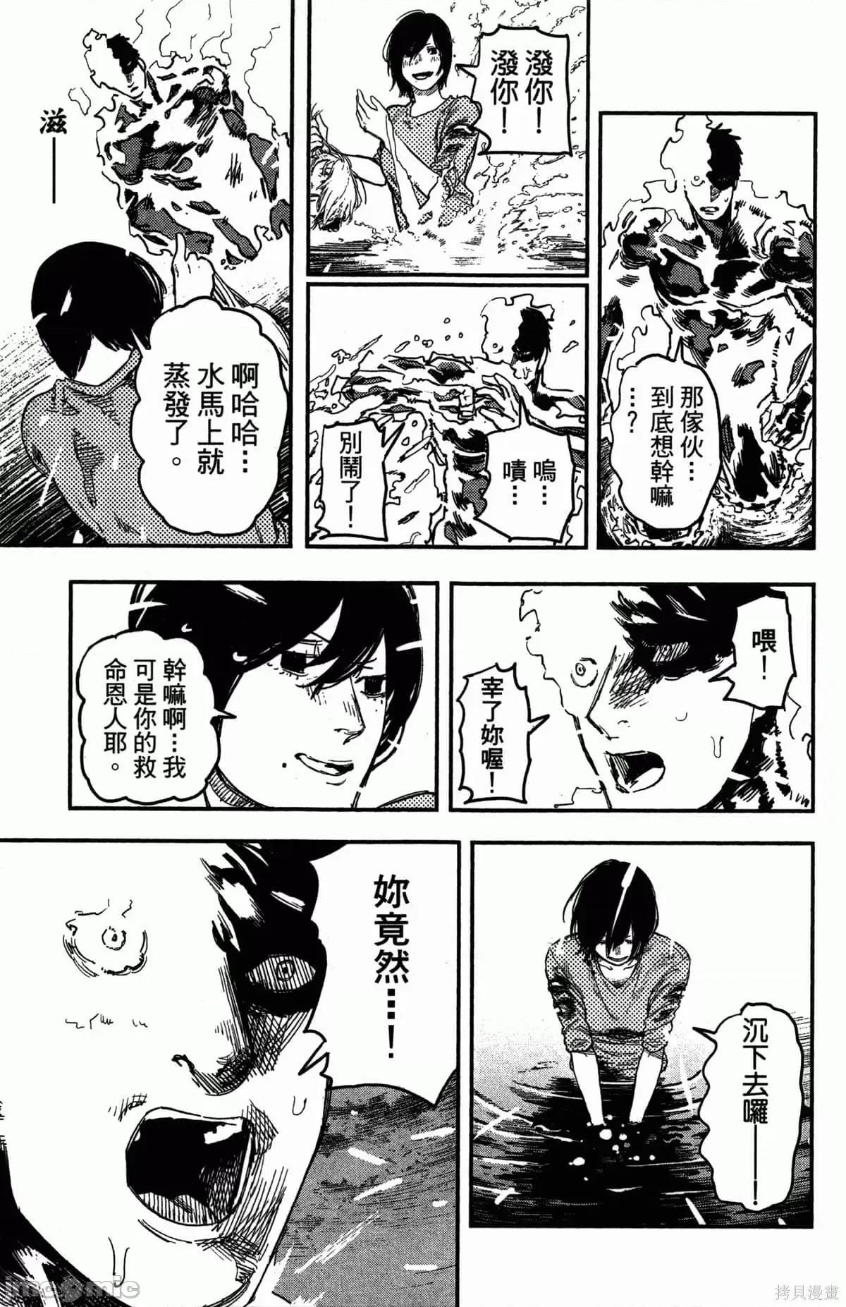 炎拳 炎拳086 第2卷.zip 第89页