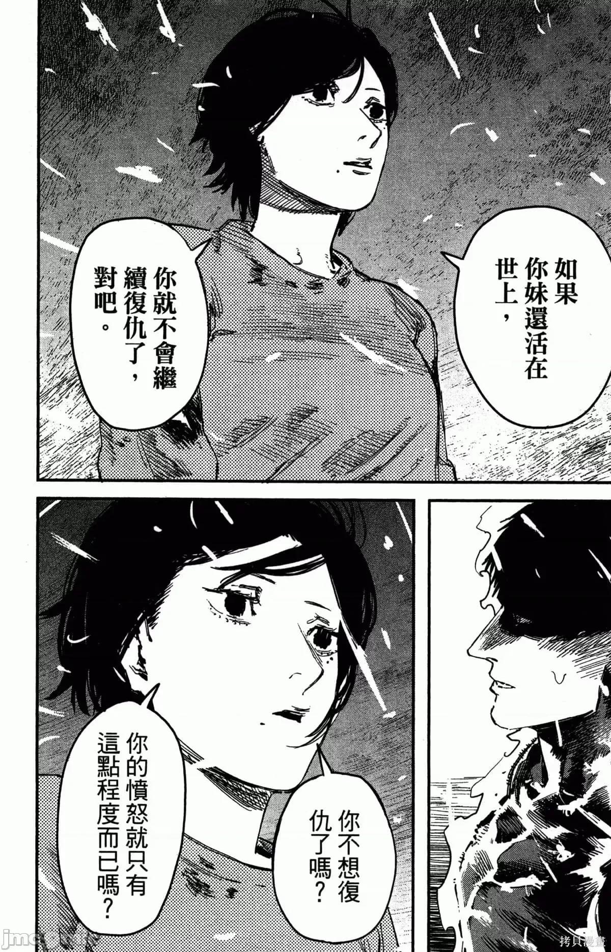 炎拳 炎拳086 第2卷.zip 第96页