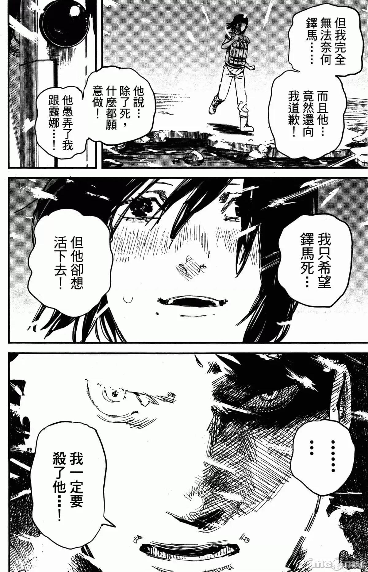 炎拳 炎拳086 第2卷.zip 第98页