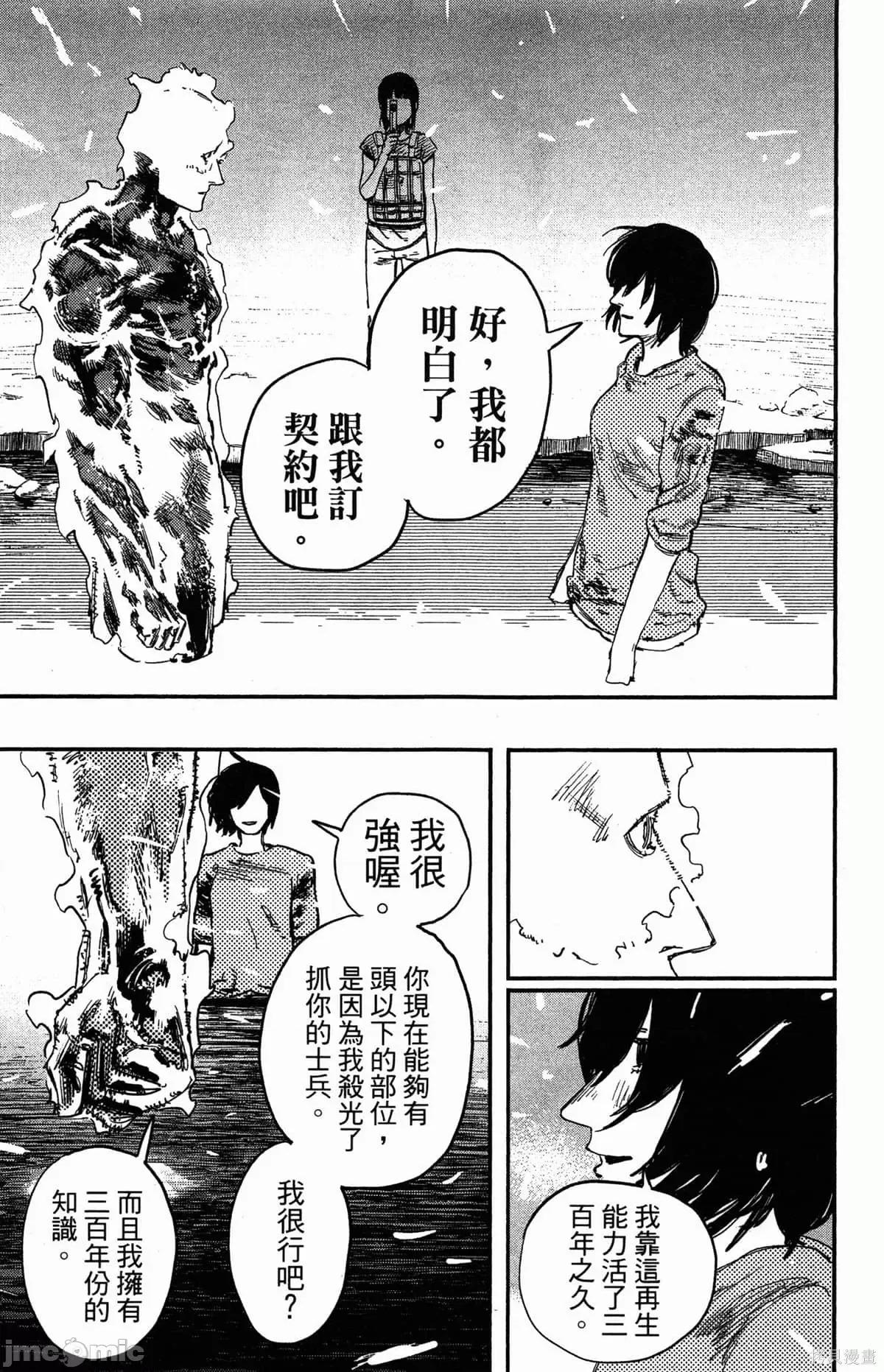 炎拳 炎拳086 第2卷.zip 第99页