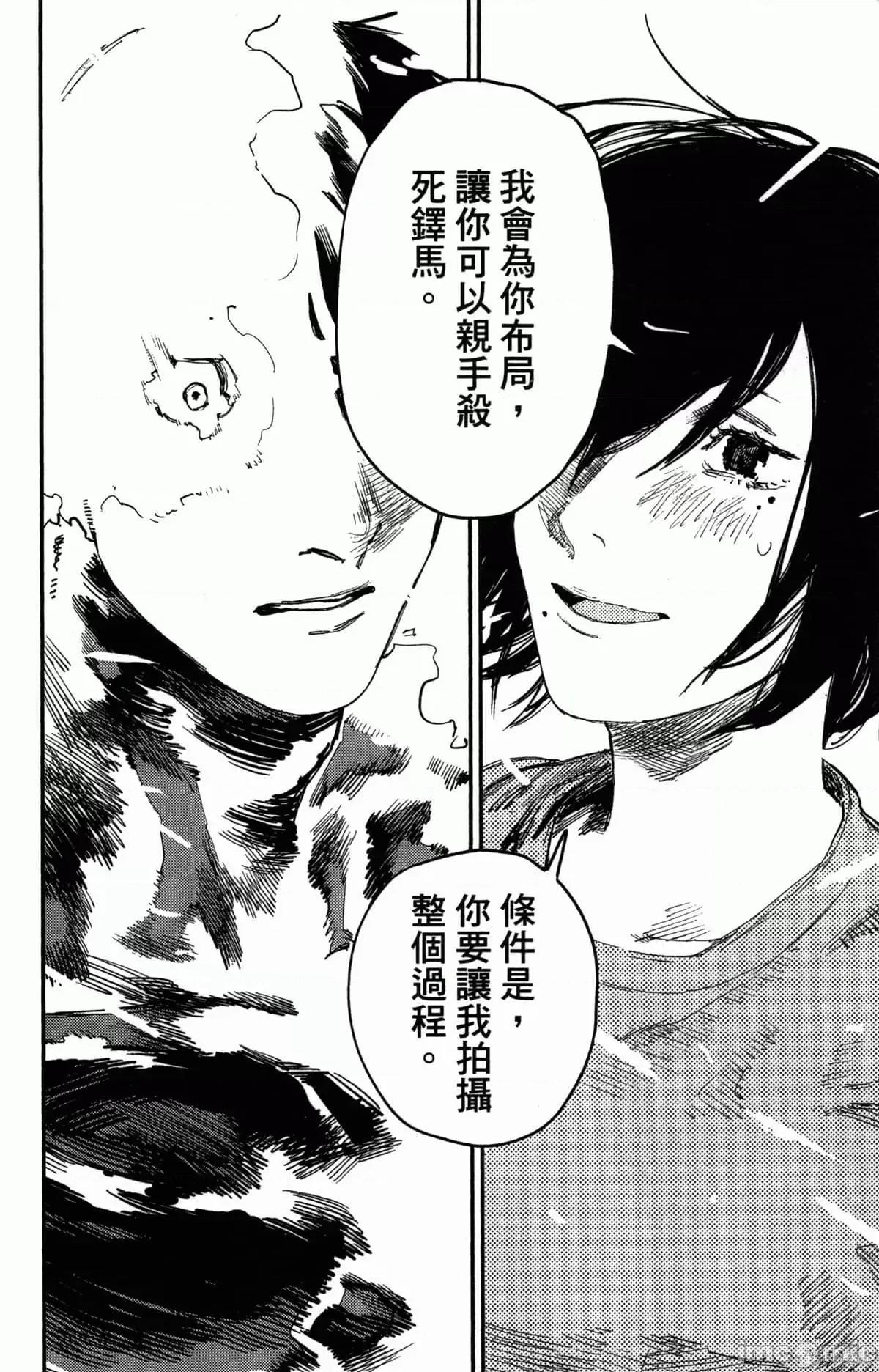 炎拳 炎拳086 第2卷.zip 第100页