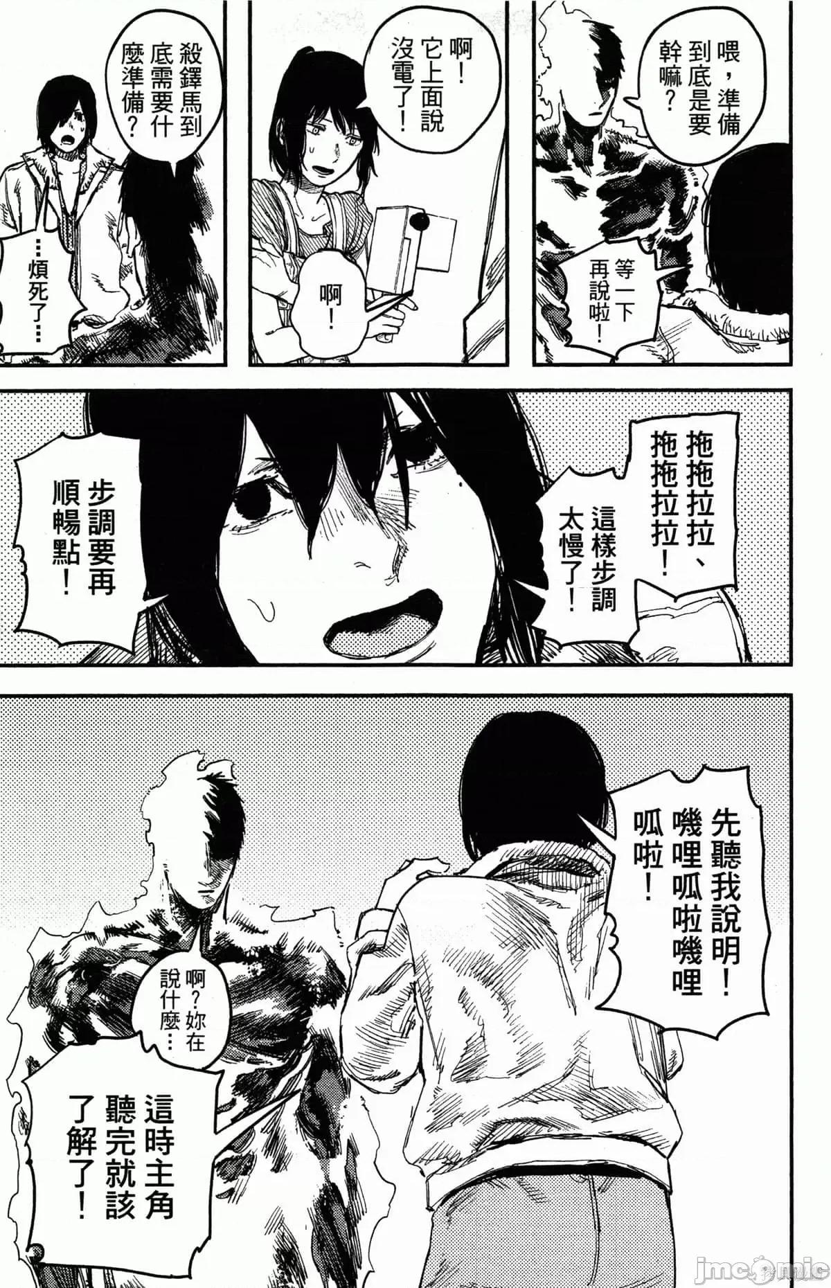 炎拳 炎拳086 第2卷.zip 第110页