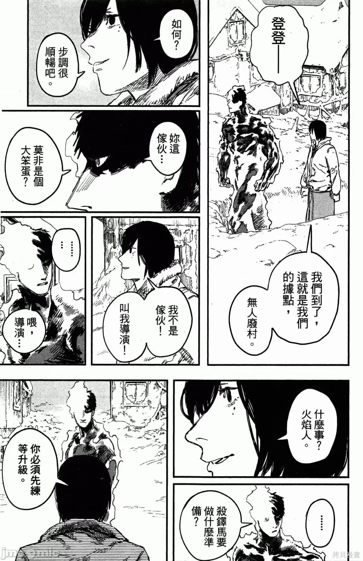 炎拳 炎拳086 第2卷.zip 第112页